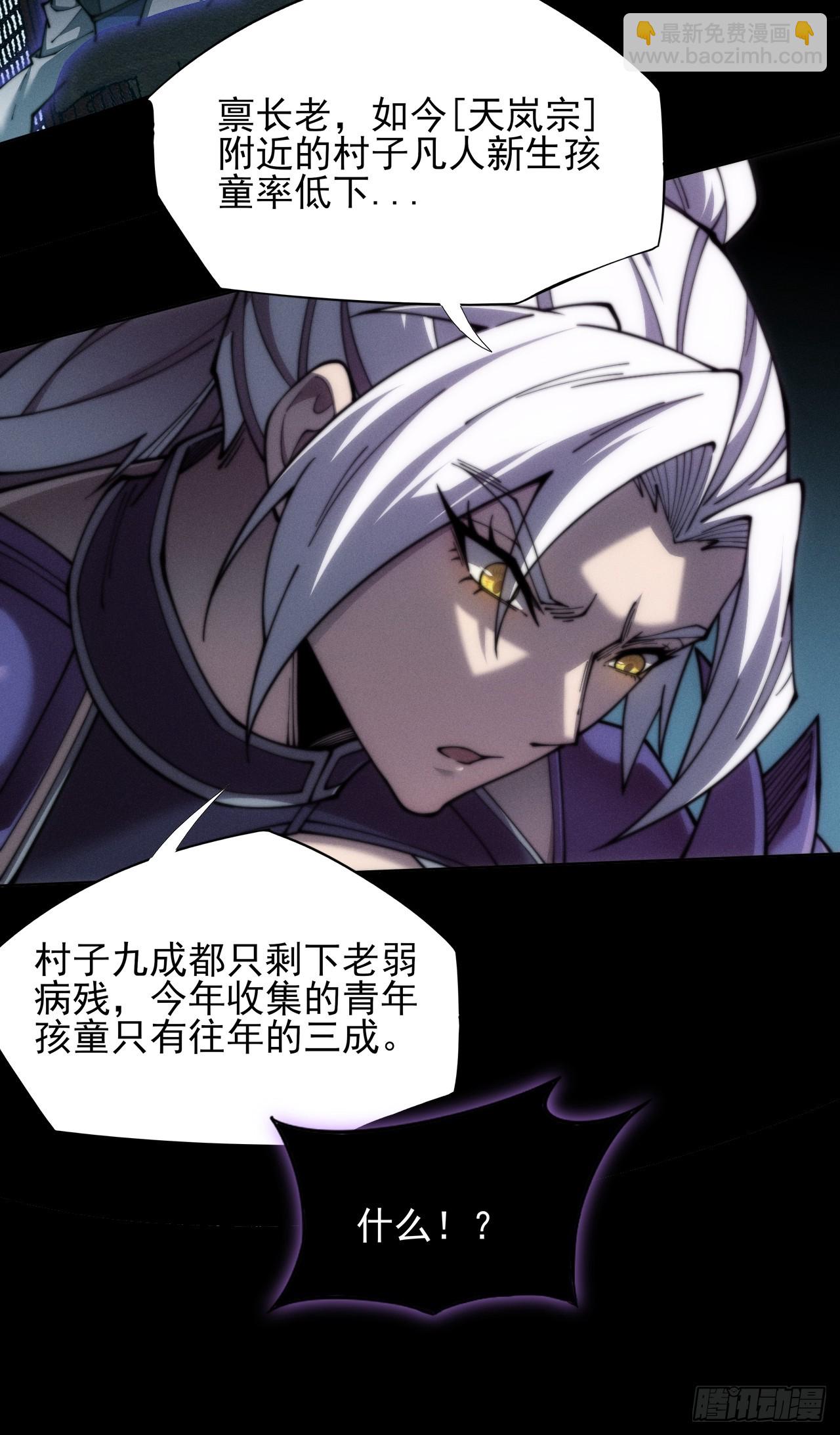 詭濁仙道 - 第二章/陣旗(1/2) - 5