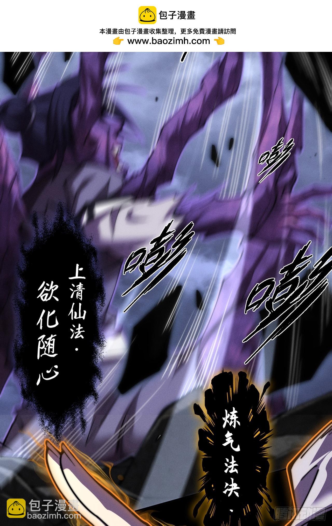 詭濁仙道 - 第二章/陣旗(1/2) - 3