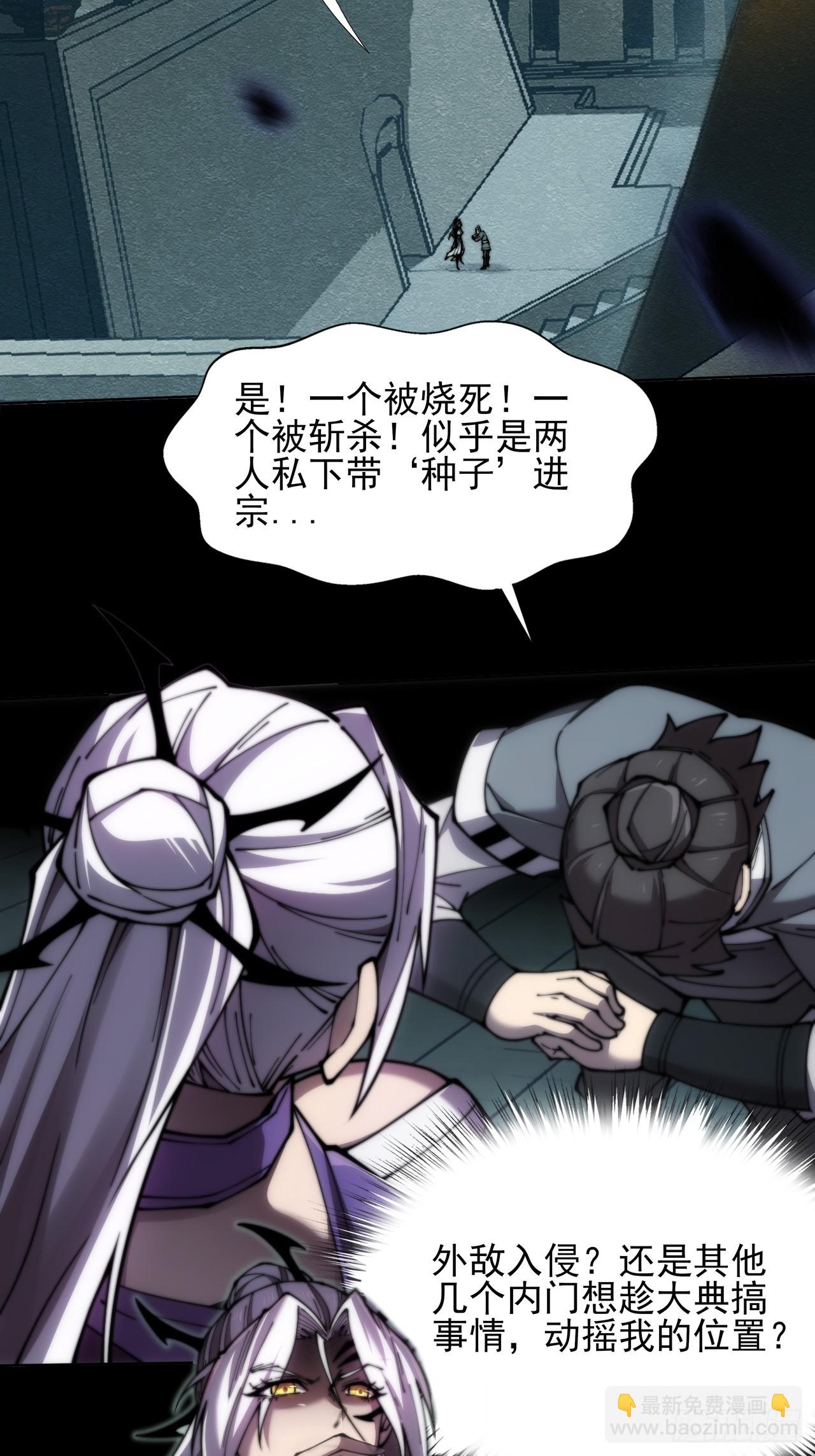 詭濁仙道 - 第二章/陣旗(1/2) - 2