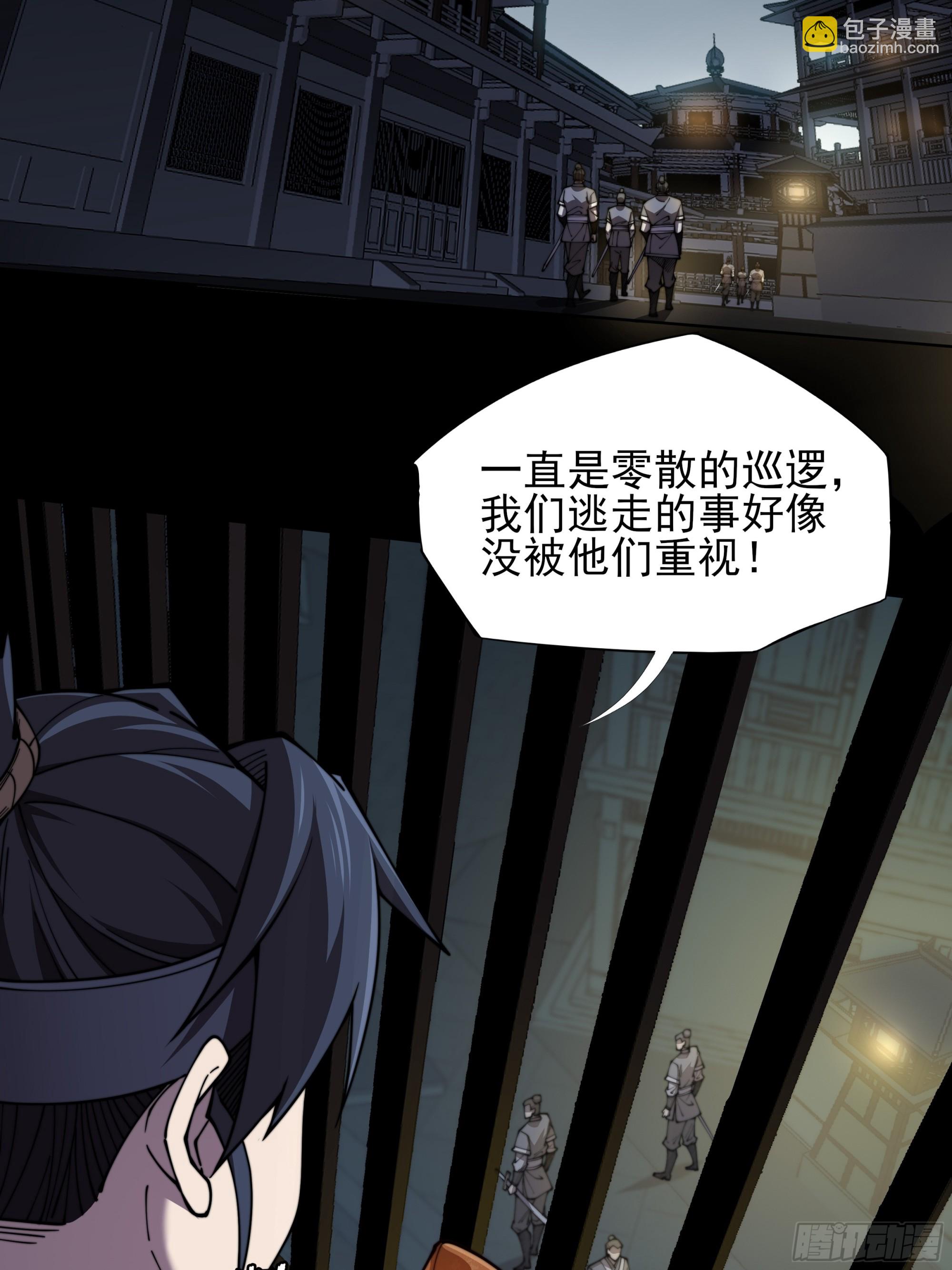 詭濁仙道 - 第二章/陣旗(1/2) - 7