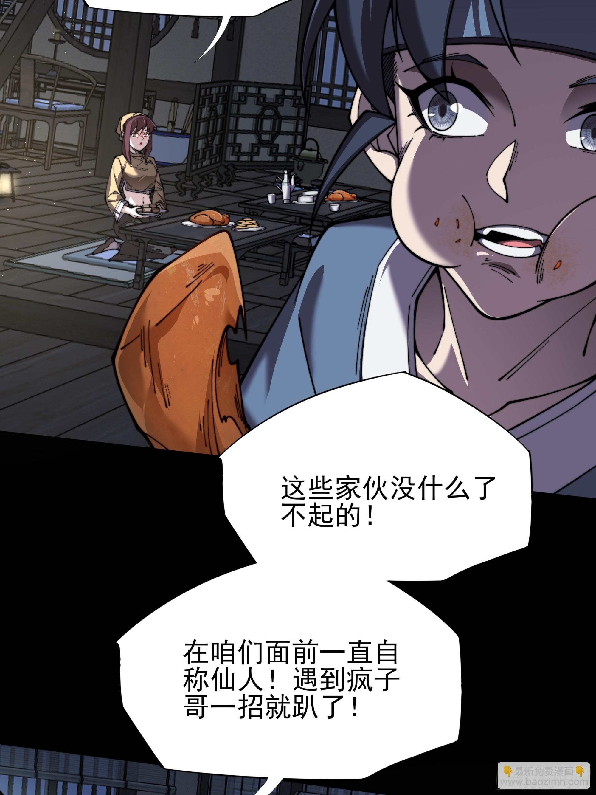 詭濁仙道 - 第二章/陣旗(1/2) - 1