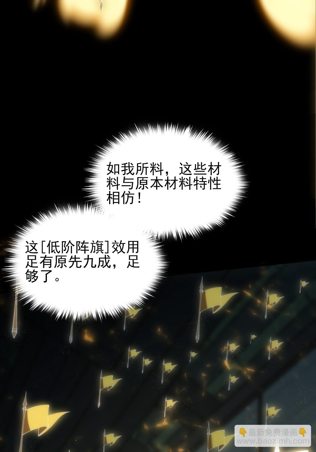 詭濁仙道 - 第二章/陣旗(1/2) - 1