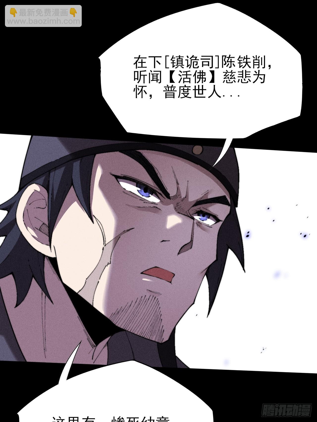 詭濁仙道 - 第三十一章  極樂世界 - 4