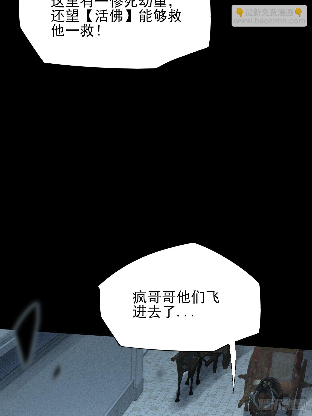 詭濁仙道 - 第三十一章  極樂世界 - 5