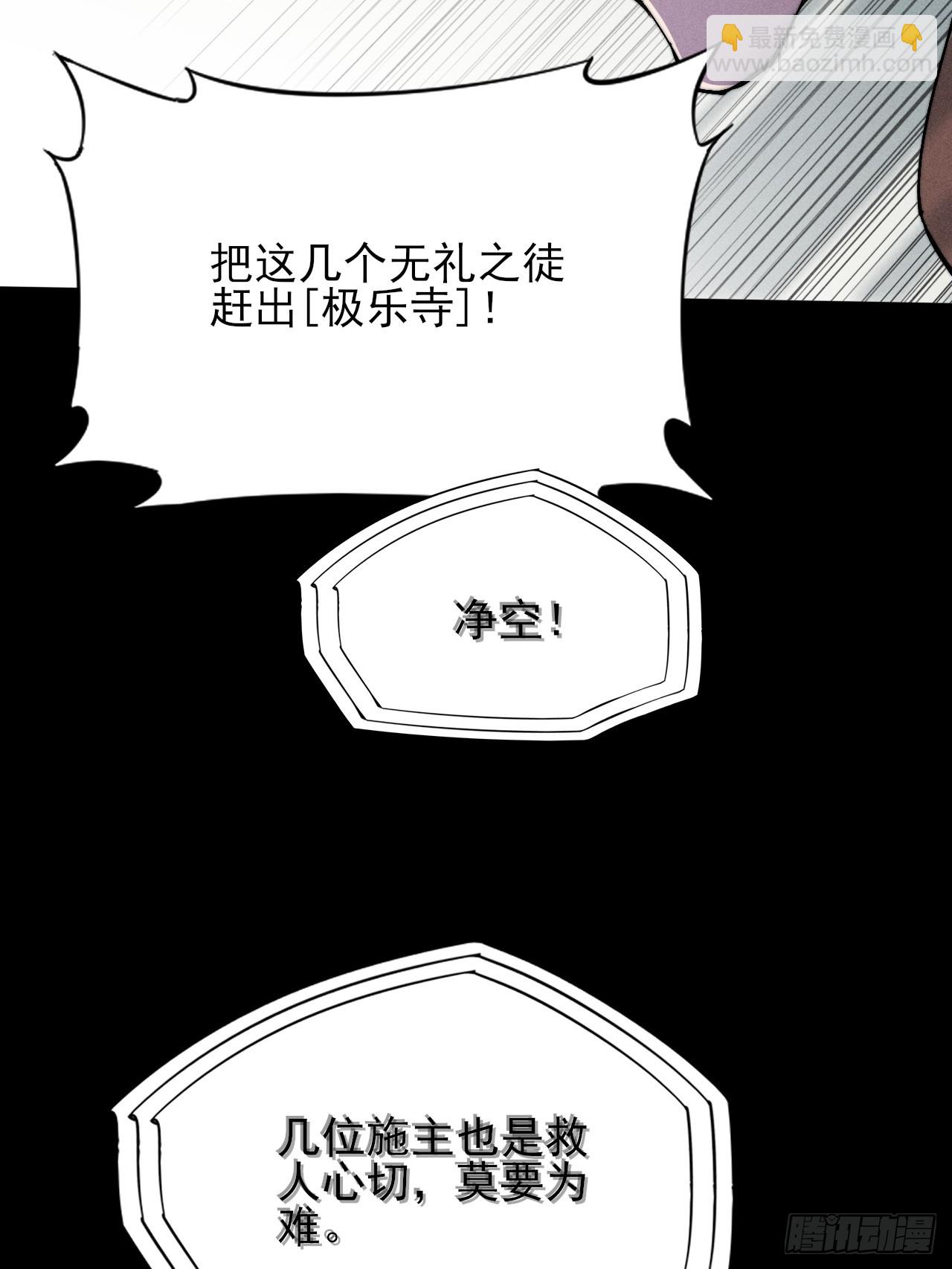詭濁仙道 - 第三十一章  極樂世界 - 1