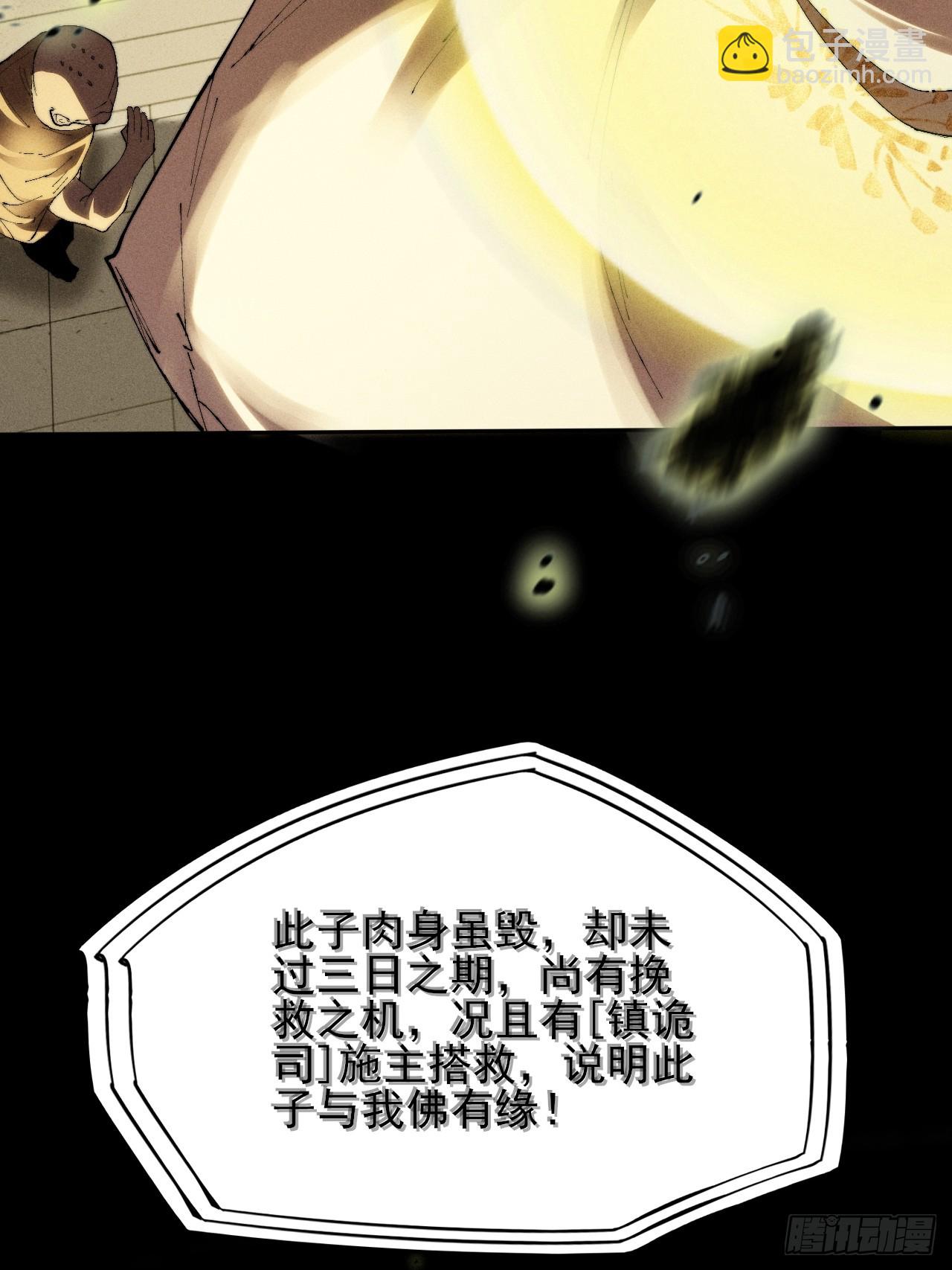 詭濁仙道 - 第三十一章  極樂世界 - 3