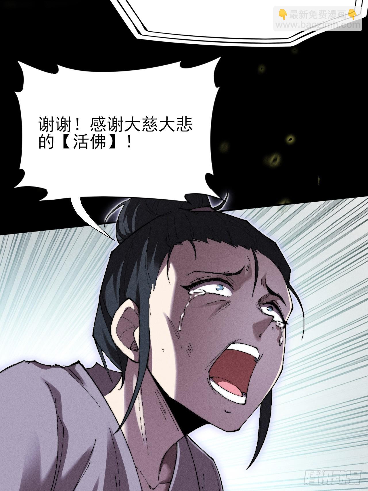 詭濁仙道 - 第三十一章  極樂世界 - 5