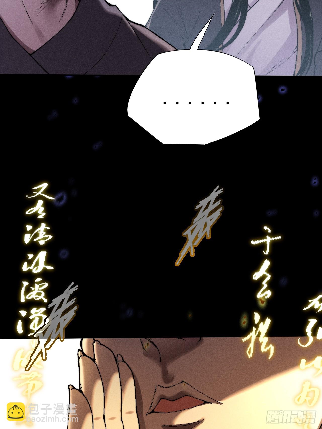 詭濁仙道 - 第三十一章  極樂世界 - 7