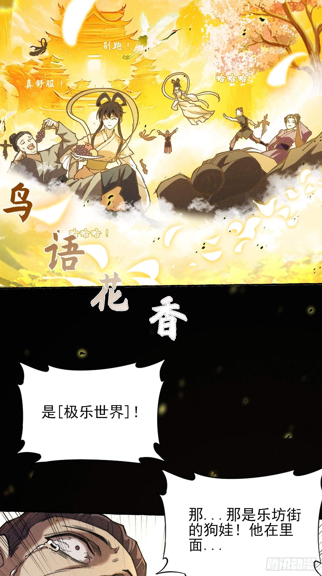 詭濁仙道 - 第三十一章  極樂世界 - 6