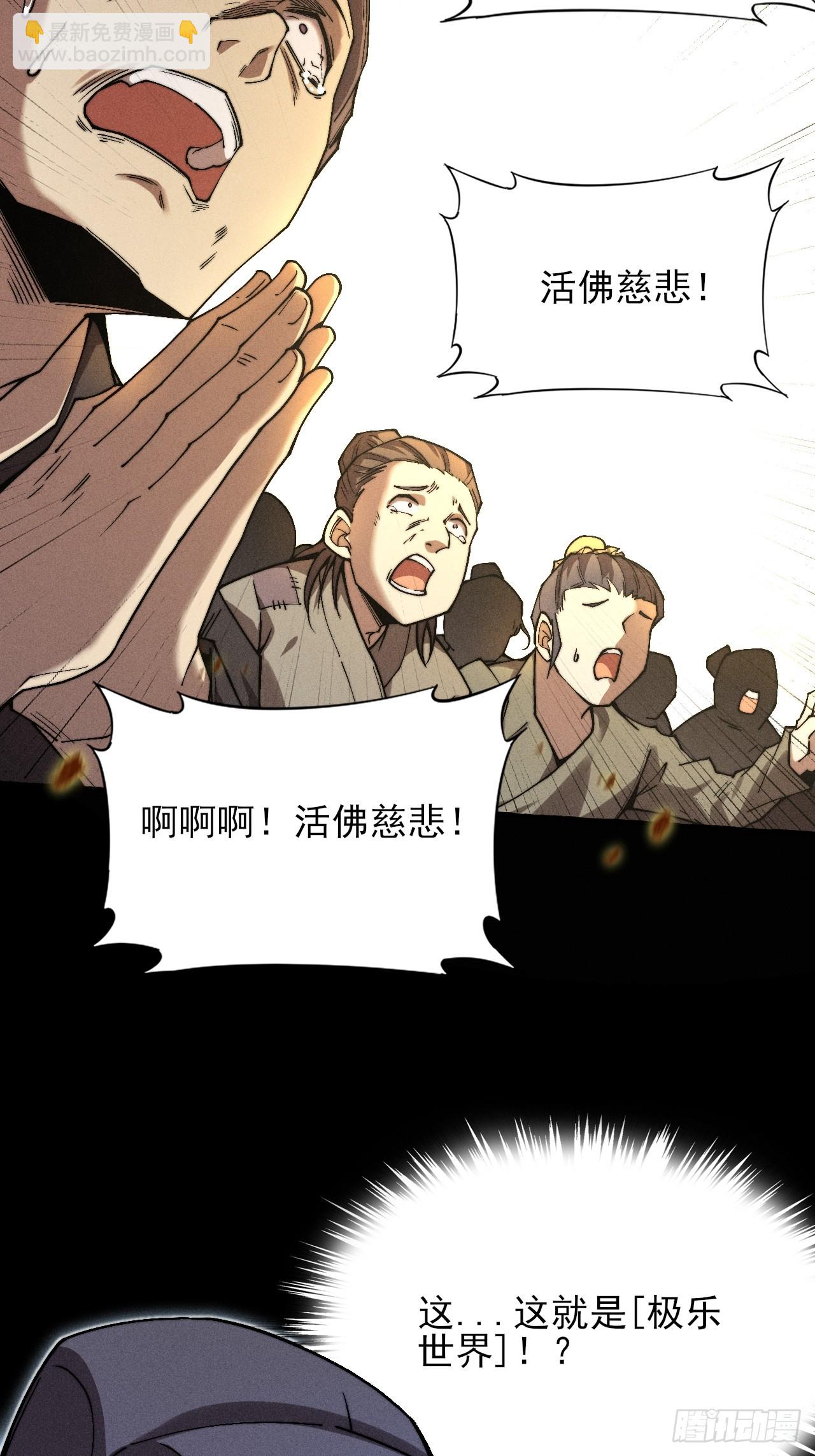 詭濁仙道 - 第三十一章  極樂世界 - 7