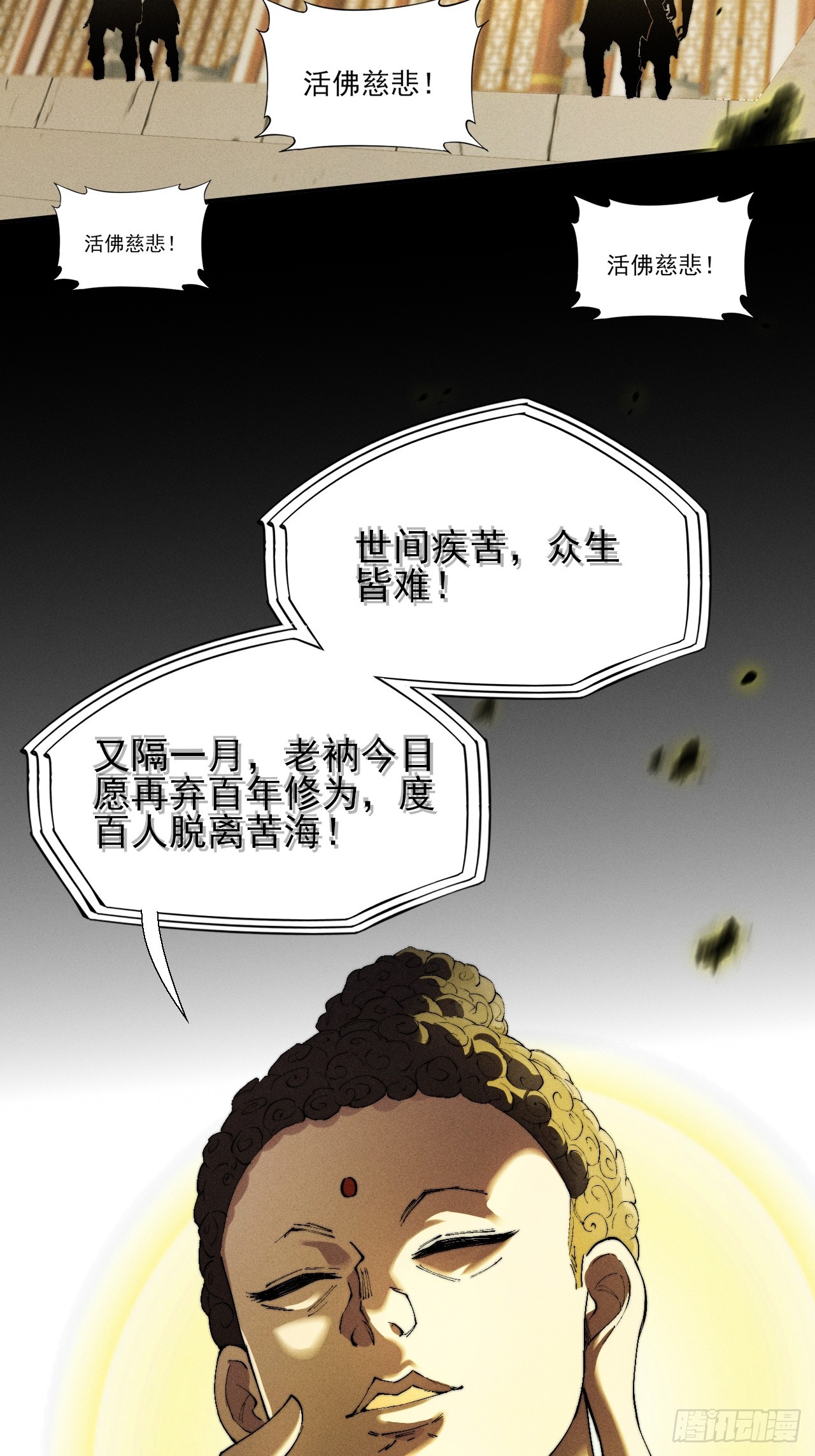 詭濁仙道 - 第三十一章  極樂世界 - 3