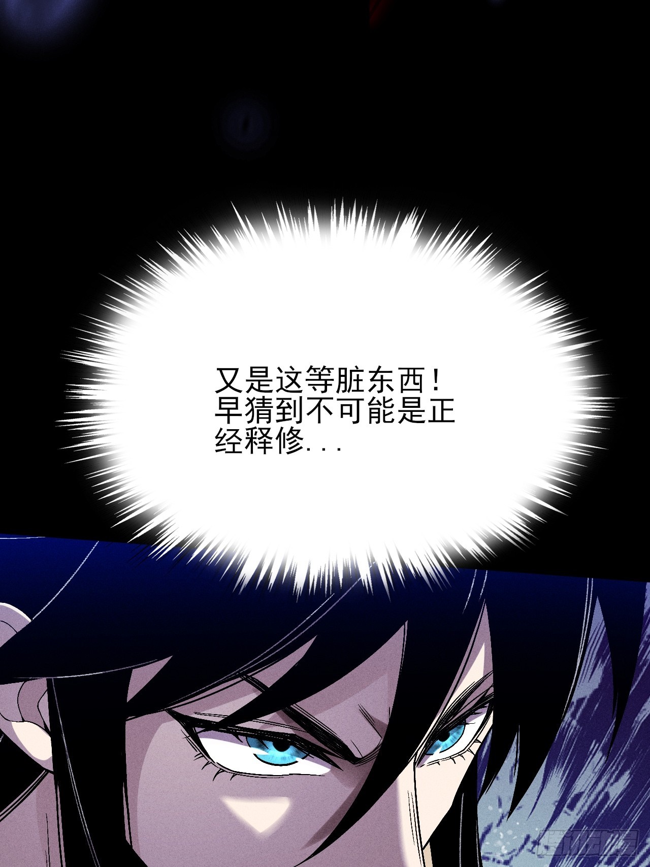 詭濁仙道 - 第三十一章  極樂世界 - 1