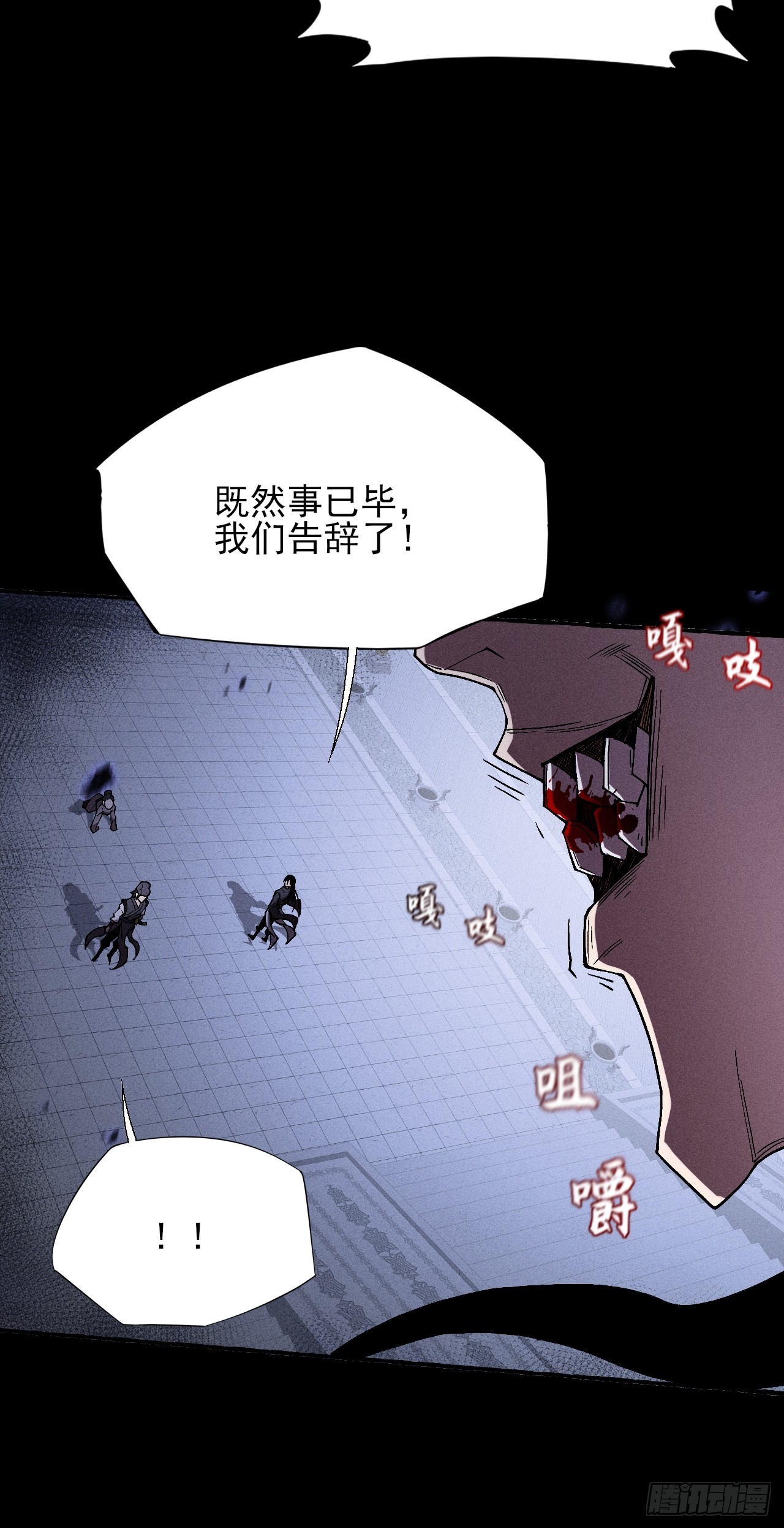 詭濁仙道 - 第三十一章  極樂世界 - 2