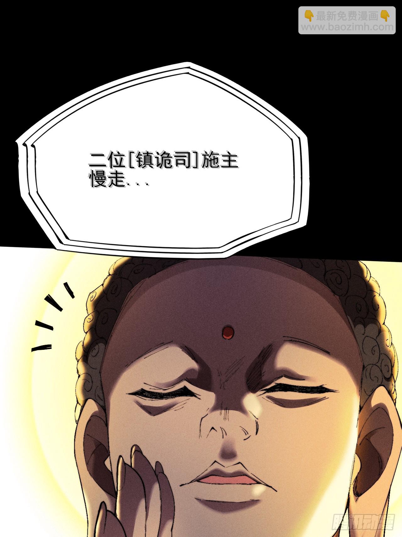 詭濁仙道 - 第三十一章  極樂世界 - 3
