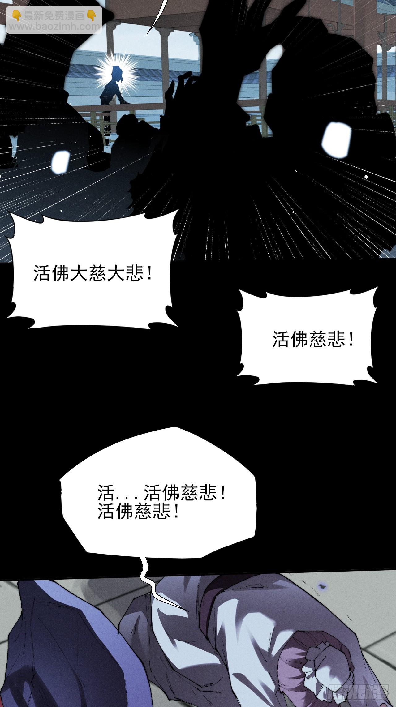詭濁仙道 - 第三十一章  極樂世界 - 5