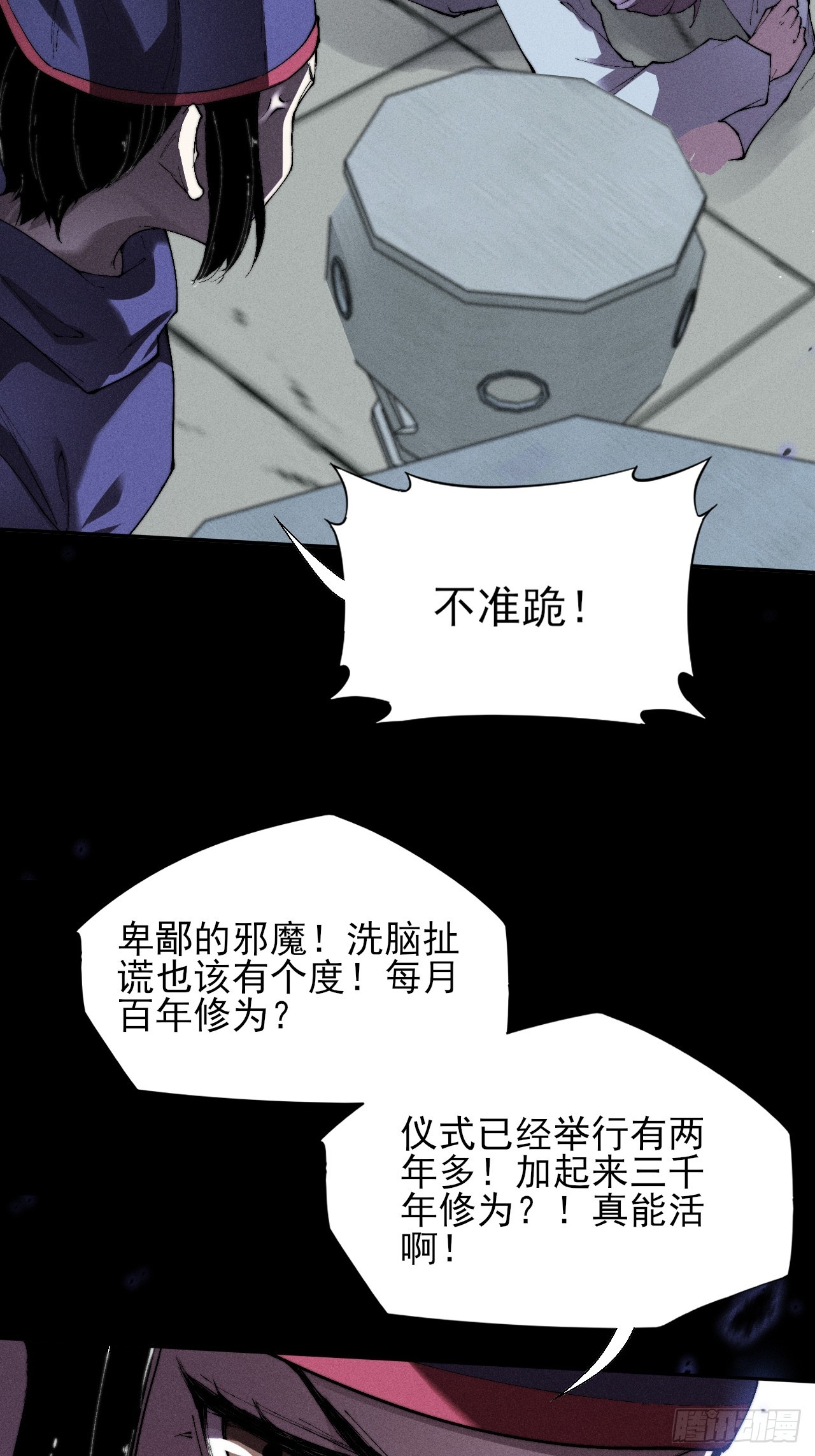 詭濁仙道 - 第三十一章  極樂世界 - 6