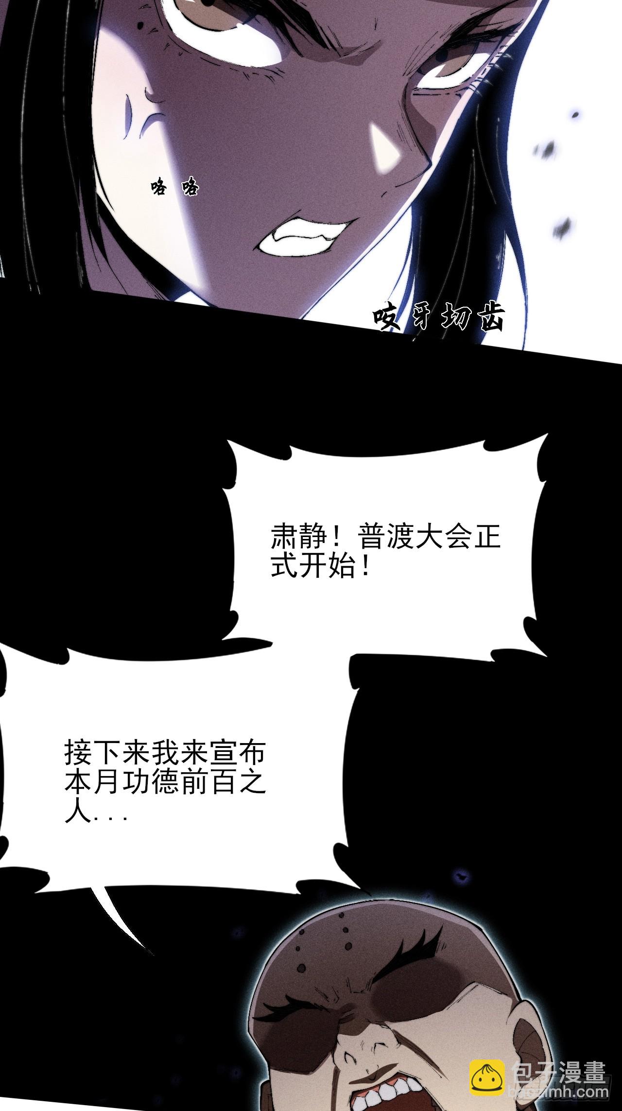 詭濁仙道 - 第三十一章  極樂世界 - 7