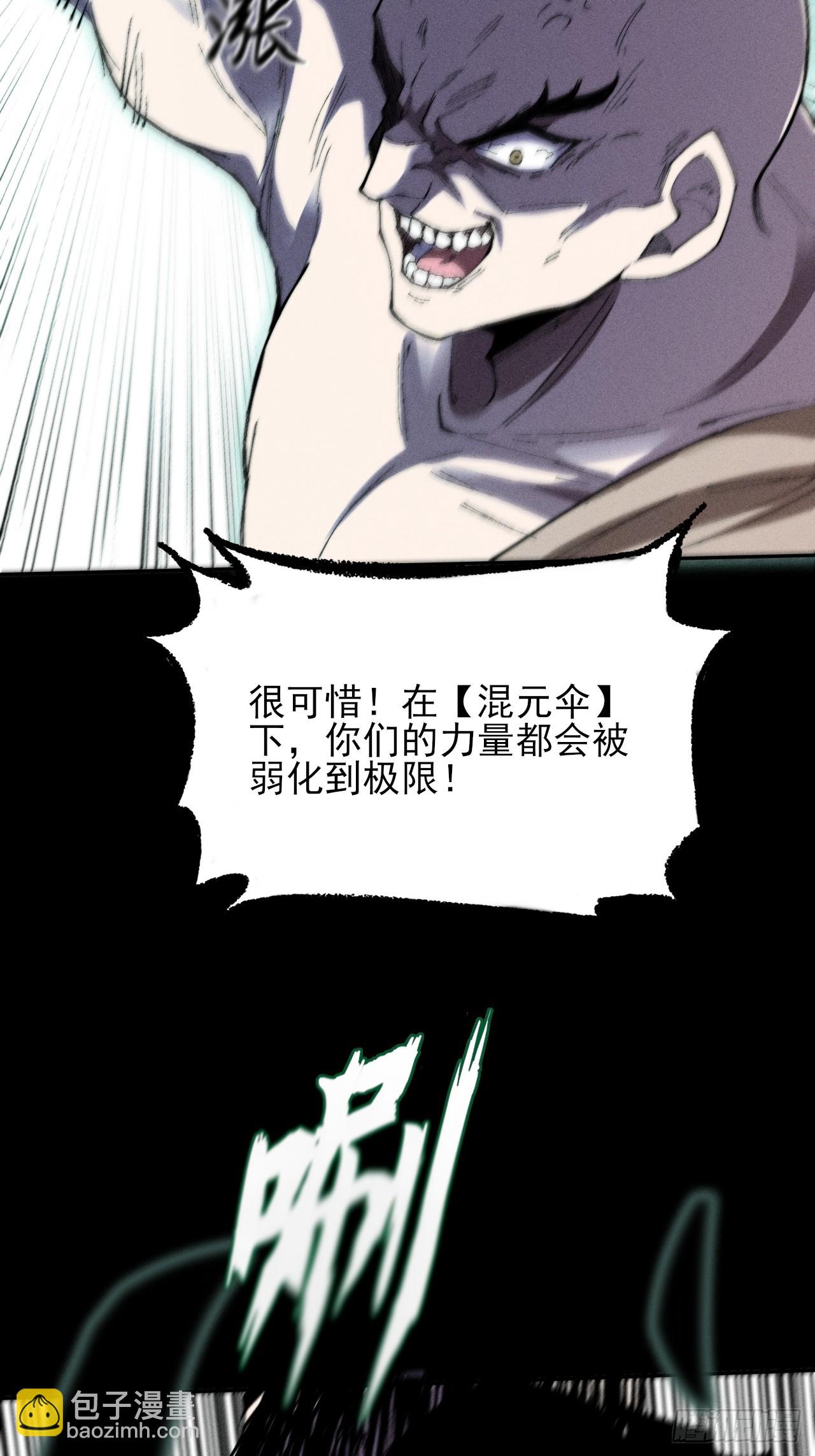 詭濁仙道 - 第三十三話  混元傘 - 5