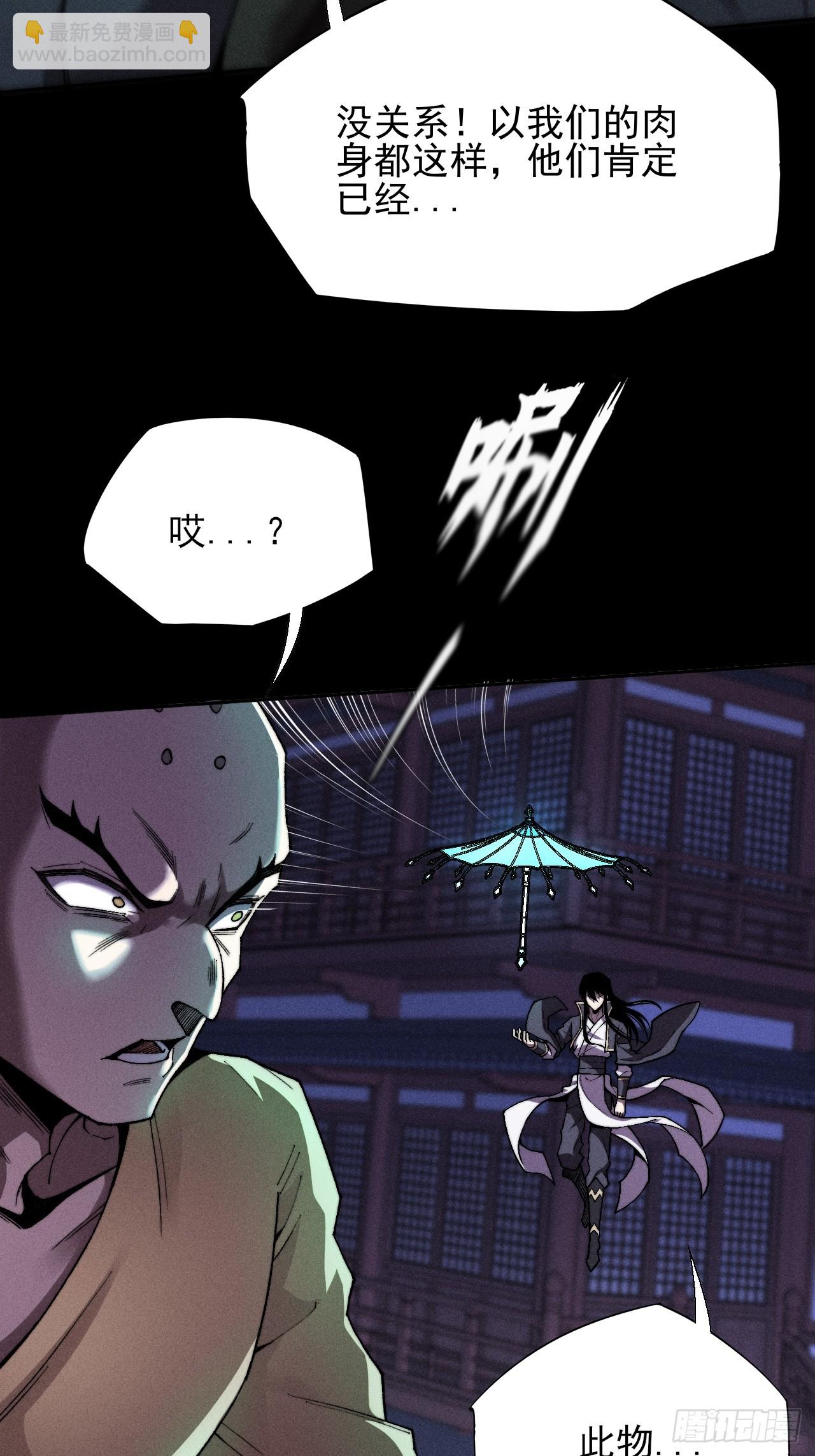 詭濁仙道 - 第三十三話  混元傘 - 4