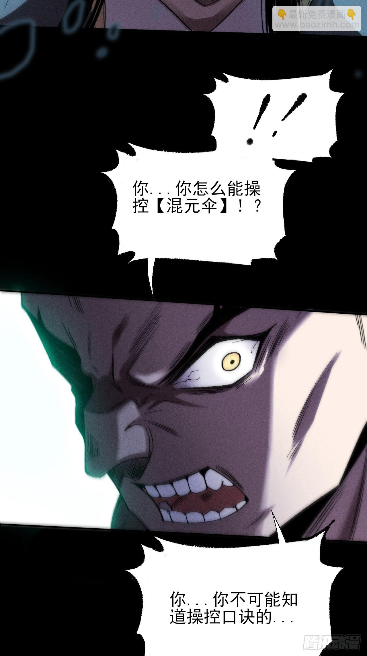 詭濁仙道 - 第三十三話  混元傘 - 6