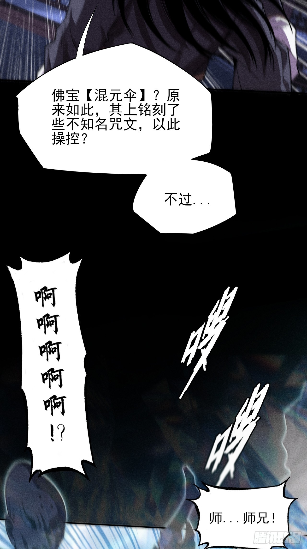 詭濁仙道 - 第三十三話  混元傘 - 2