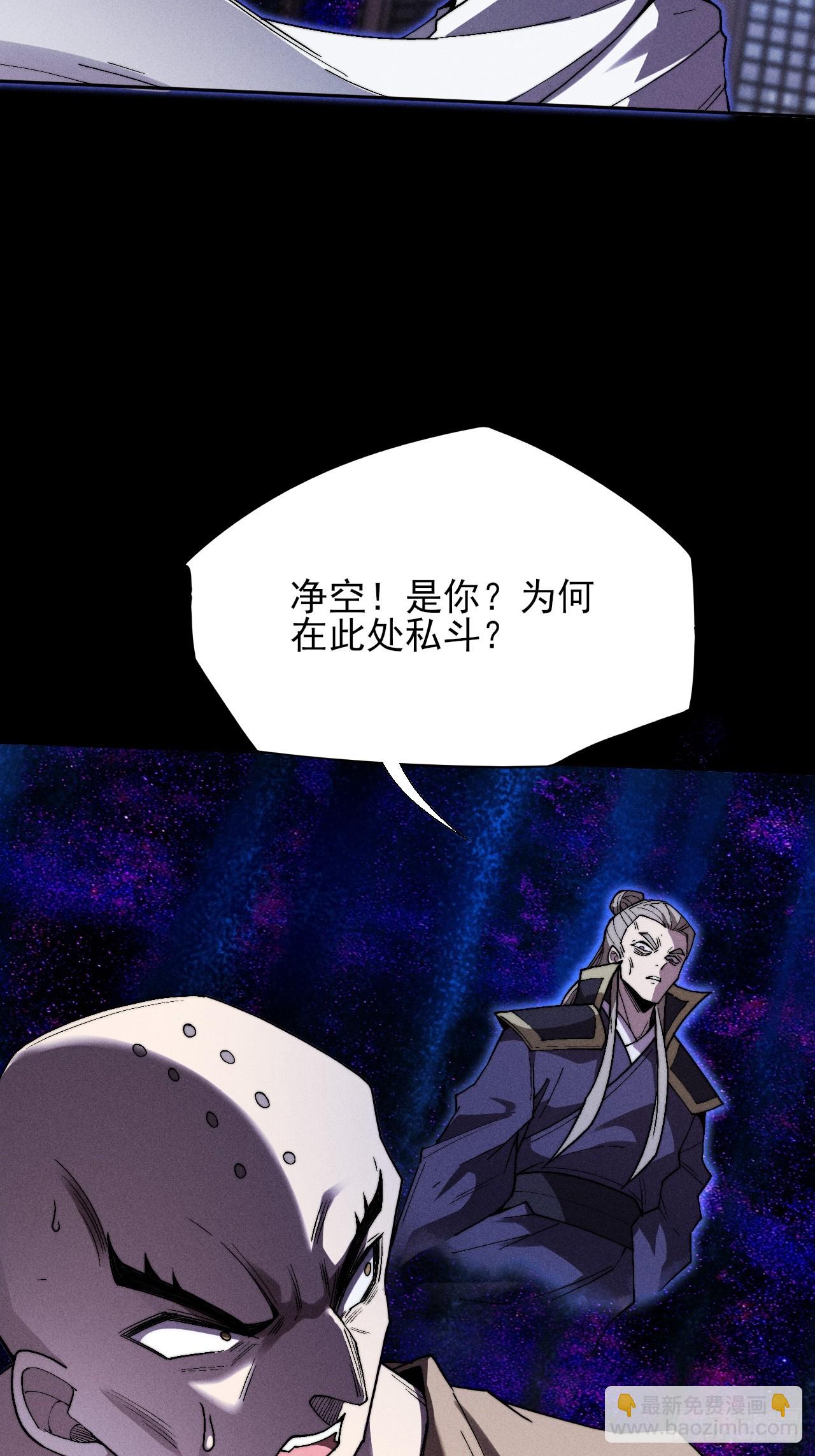 詭濁仙道 - 第三十三話  混元傘 - 3