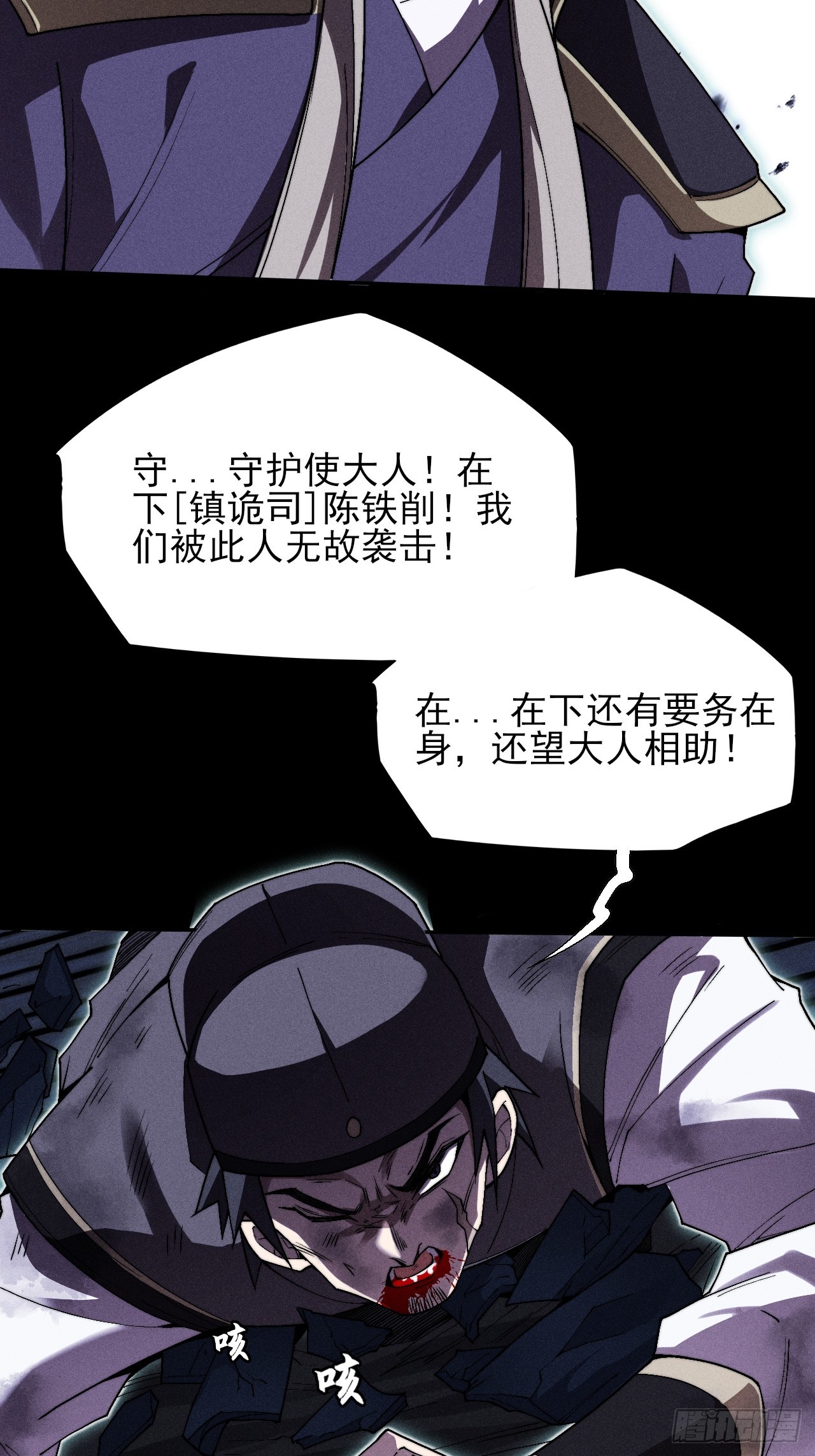 詭濁仙道 - 第三十三話  混元傘 - 5