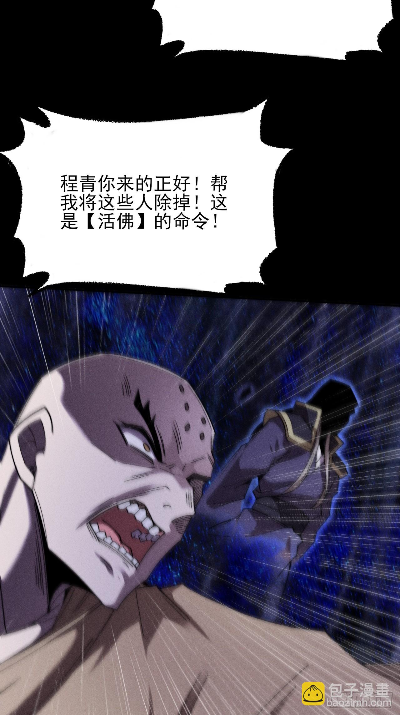 詭濁仙道 - 第三十三話  混元傘 - 1