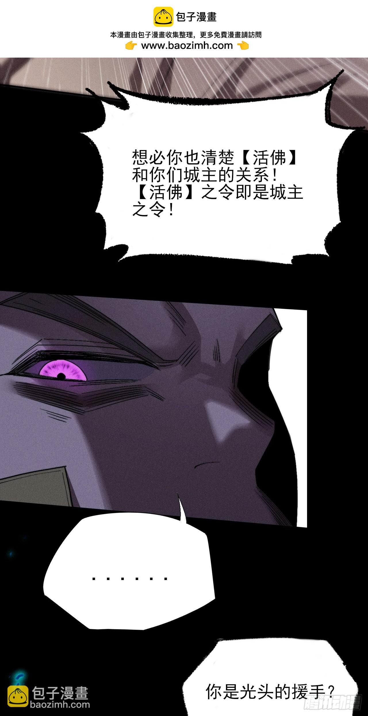 詭濁仙道 - 第三十三話  混元傘 - 2