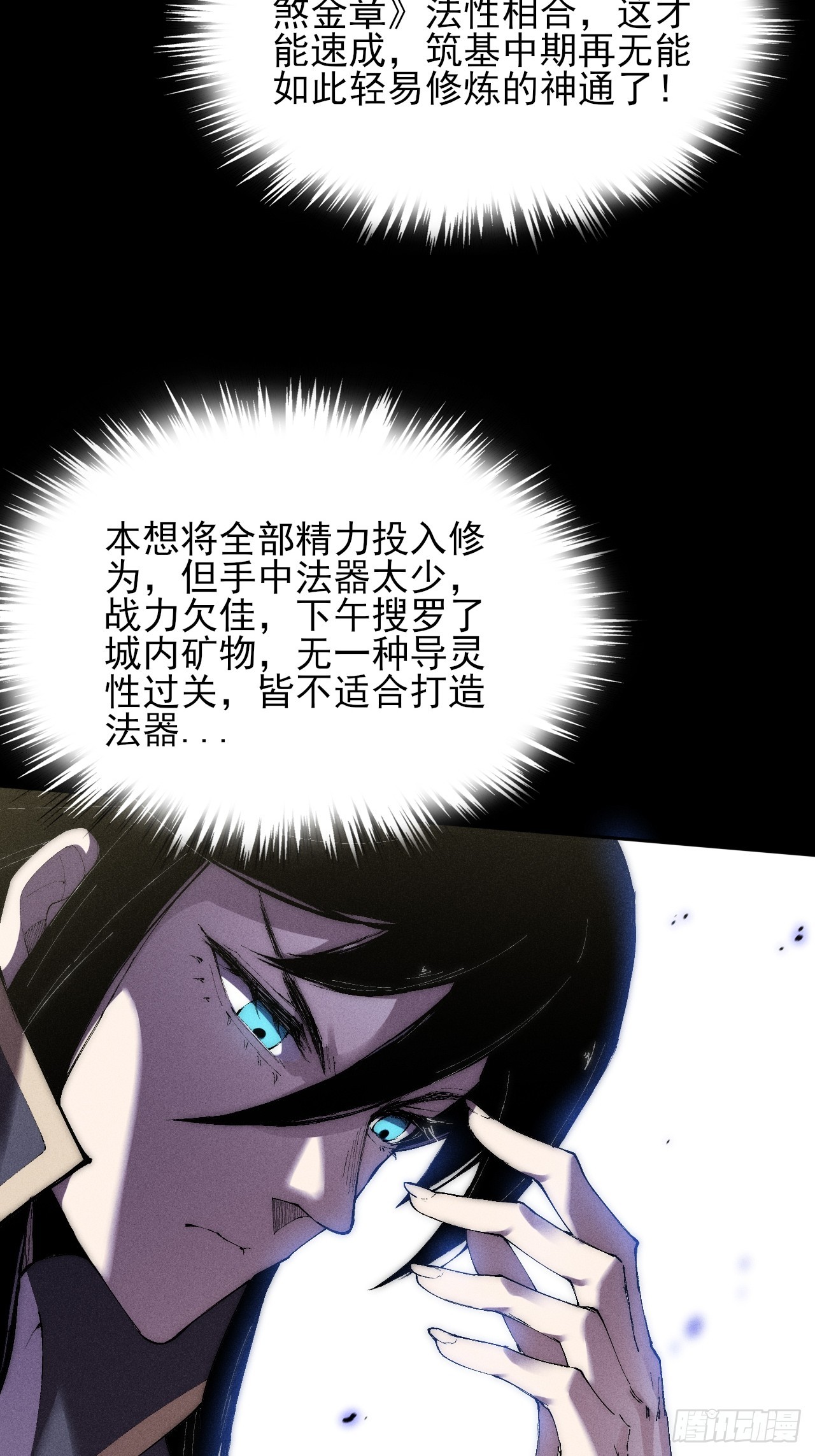 詭濁仙道 - 第三十三話  混元傘 - 4