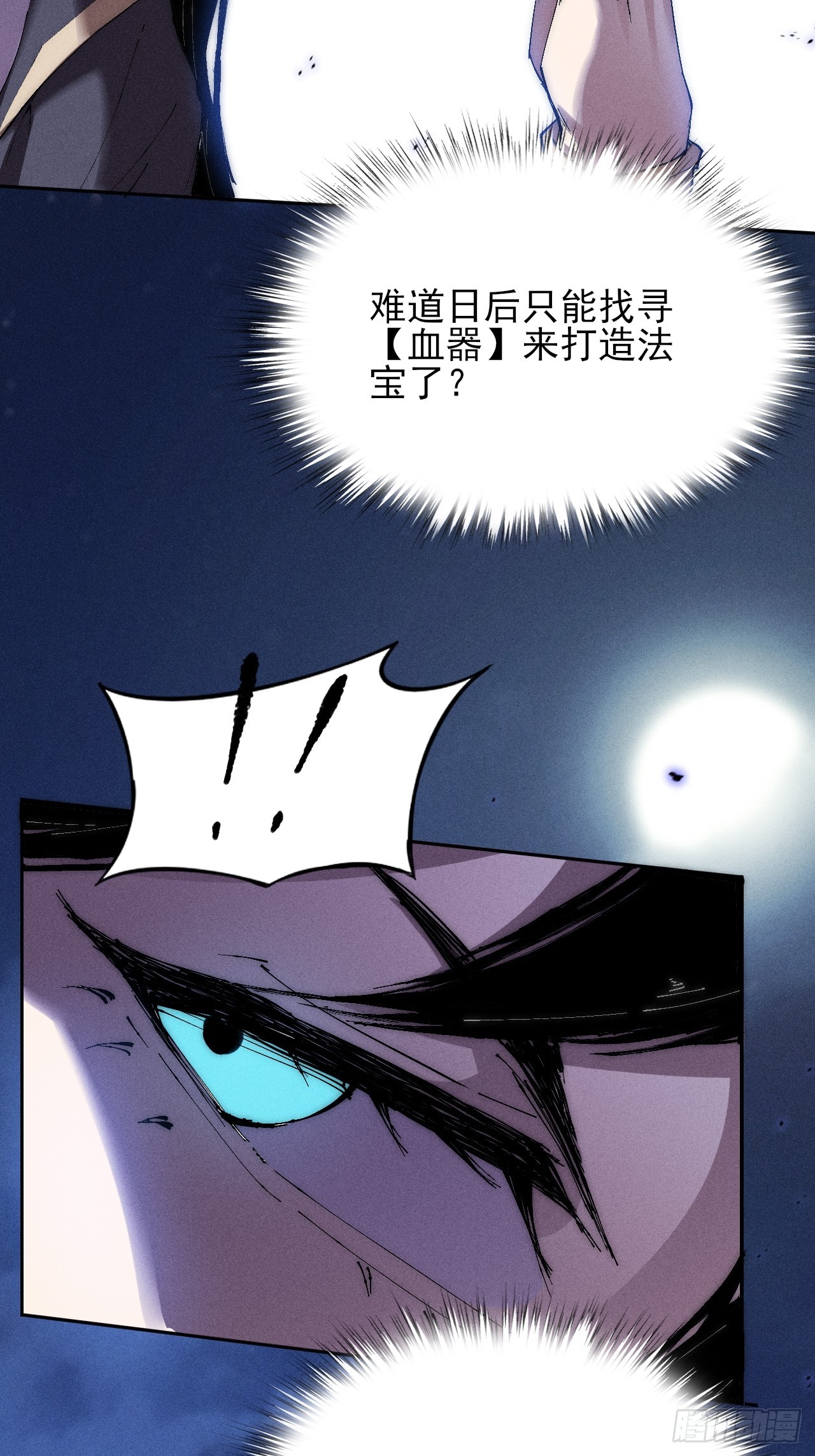 詭濁仙道 - 第三十三話  混元傘 - 5