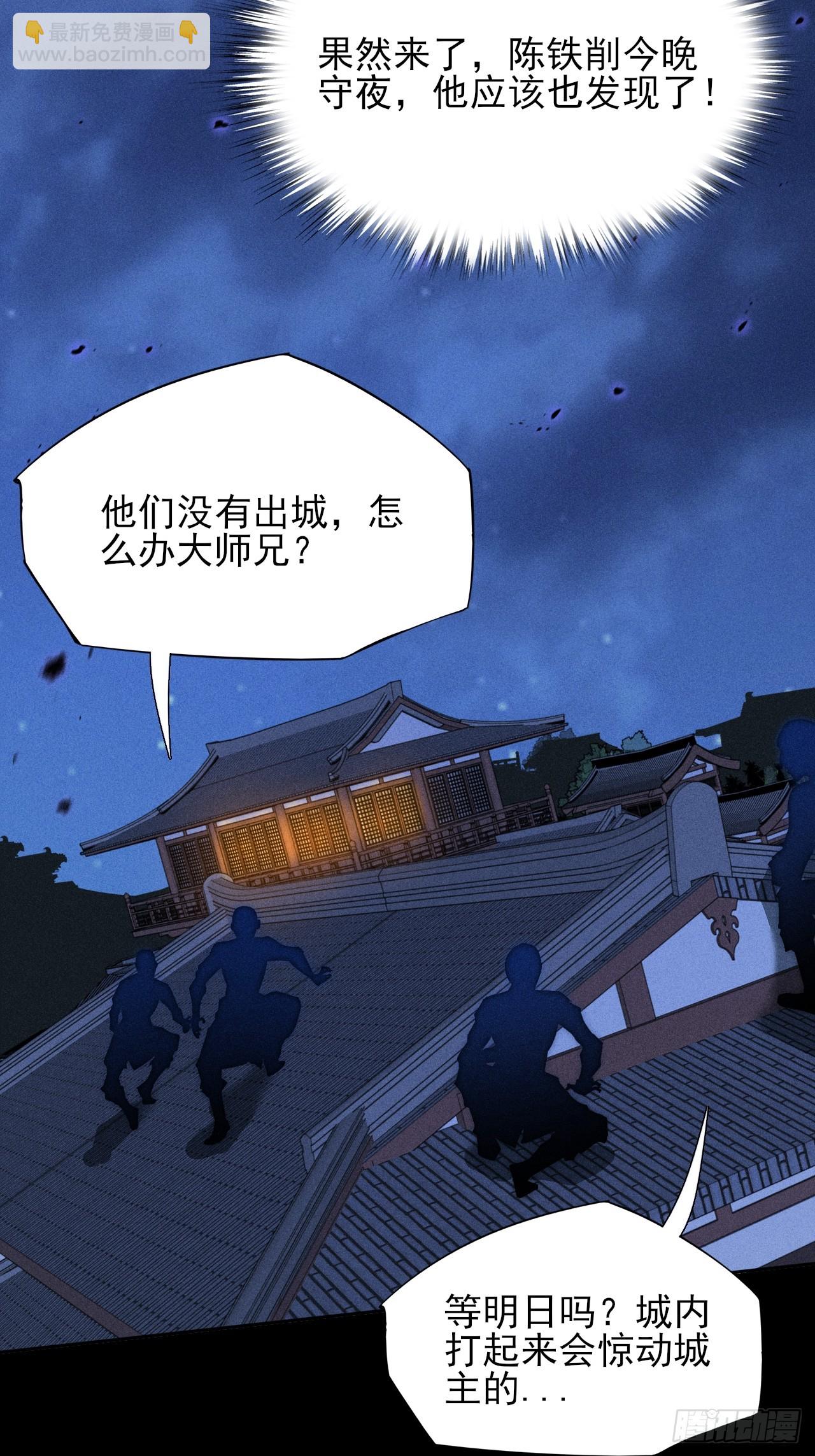 詭濁仙道 - 第三十三話  混元傘 - 6