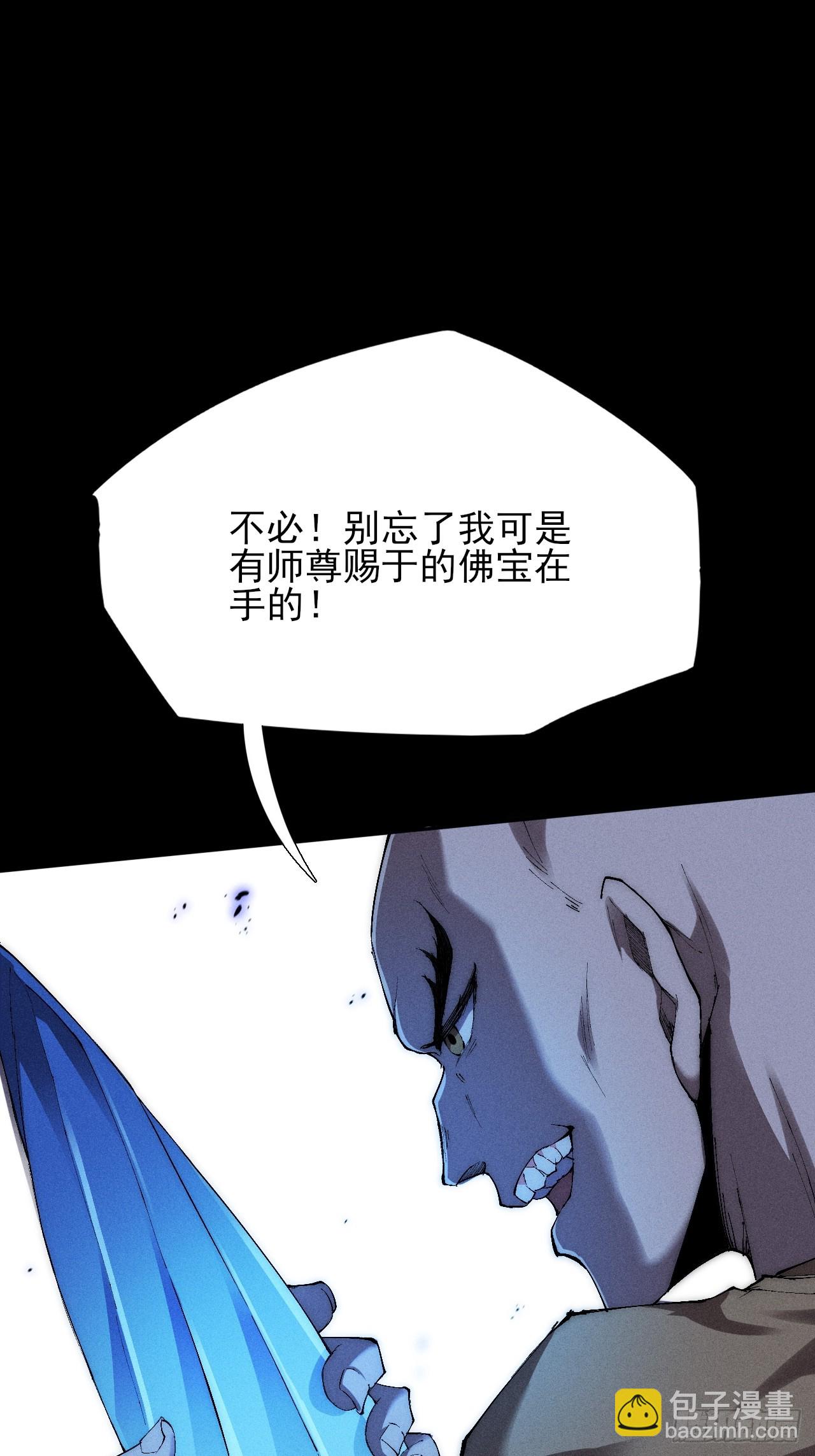 詭濁仙道 - 第三十三話  混元傘 - 1