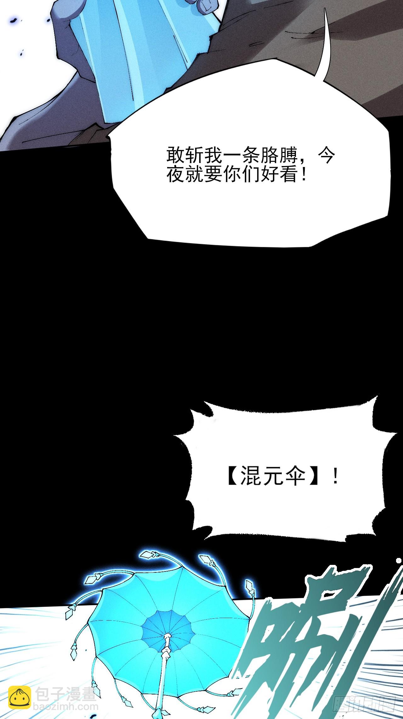 詭濁仙道 - 第三十三話  混元傘 - 2