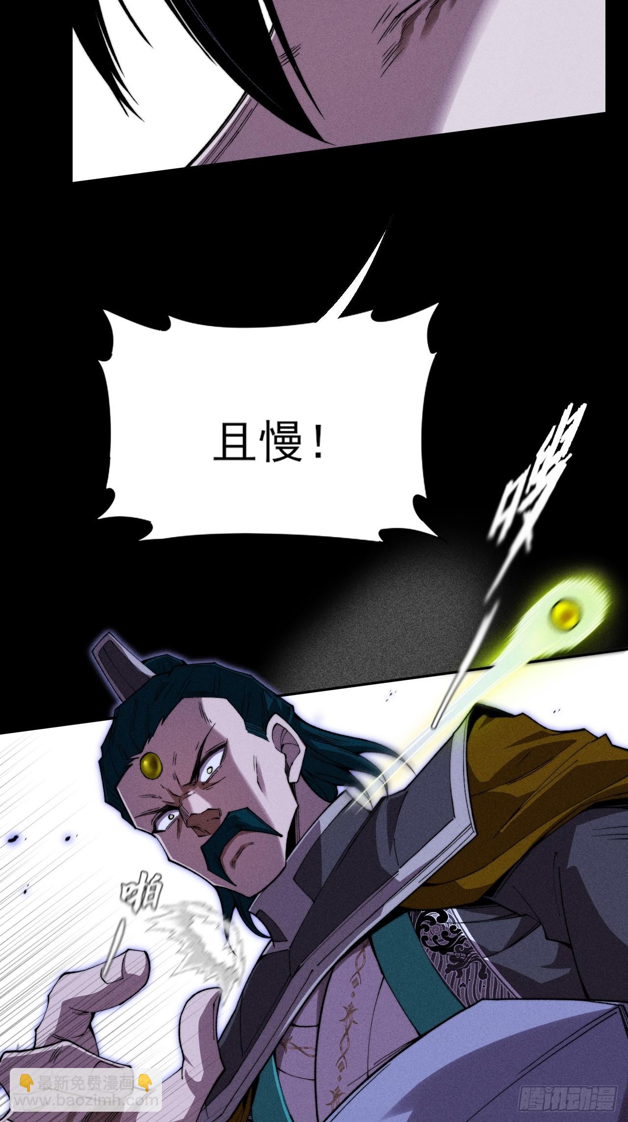 詭濁仙道 - 第三十七章  城亂 - 3