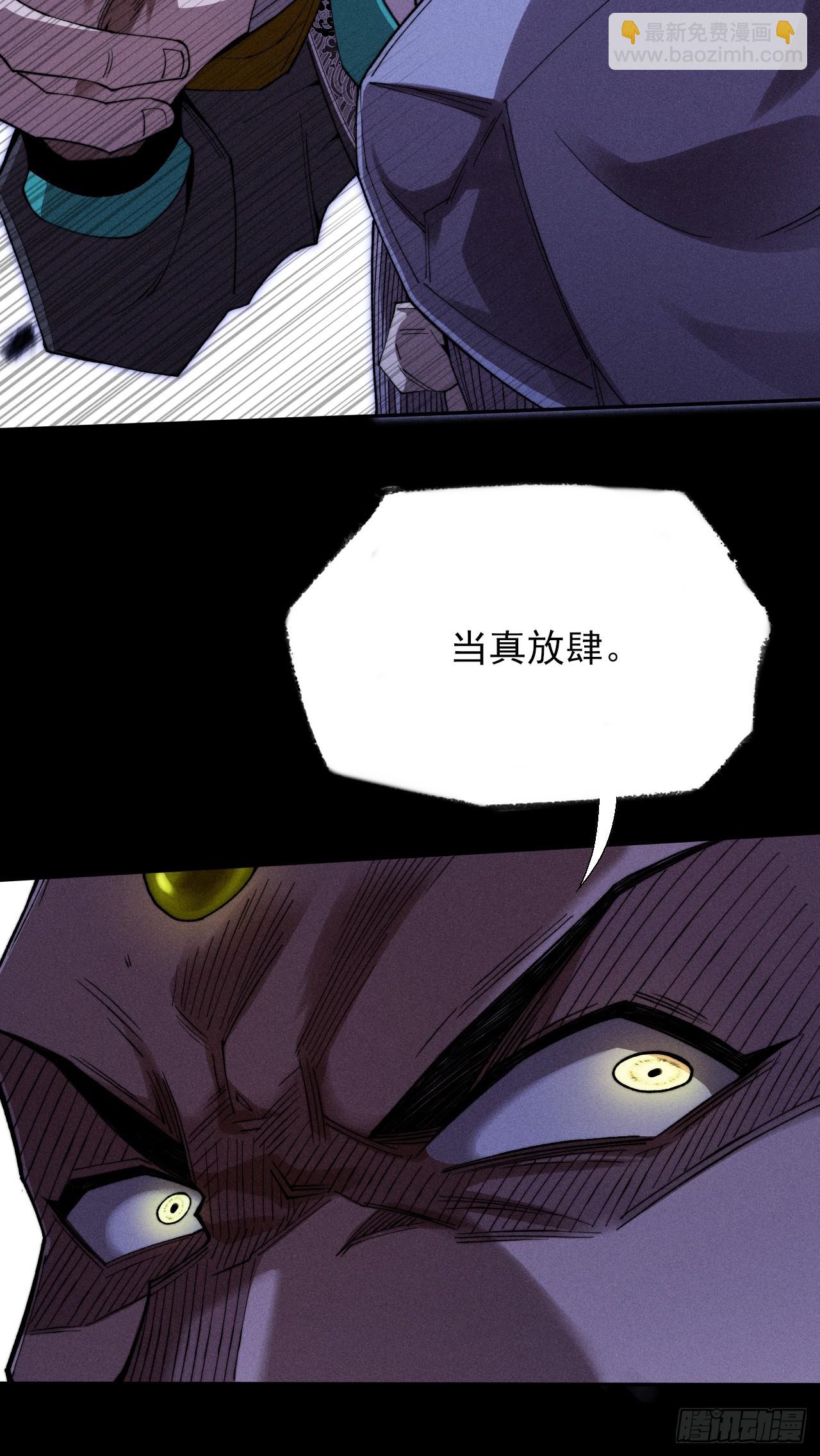 詭濁仙道 - 第三十七章  城亂 - 4