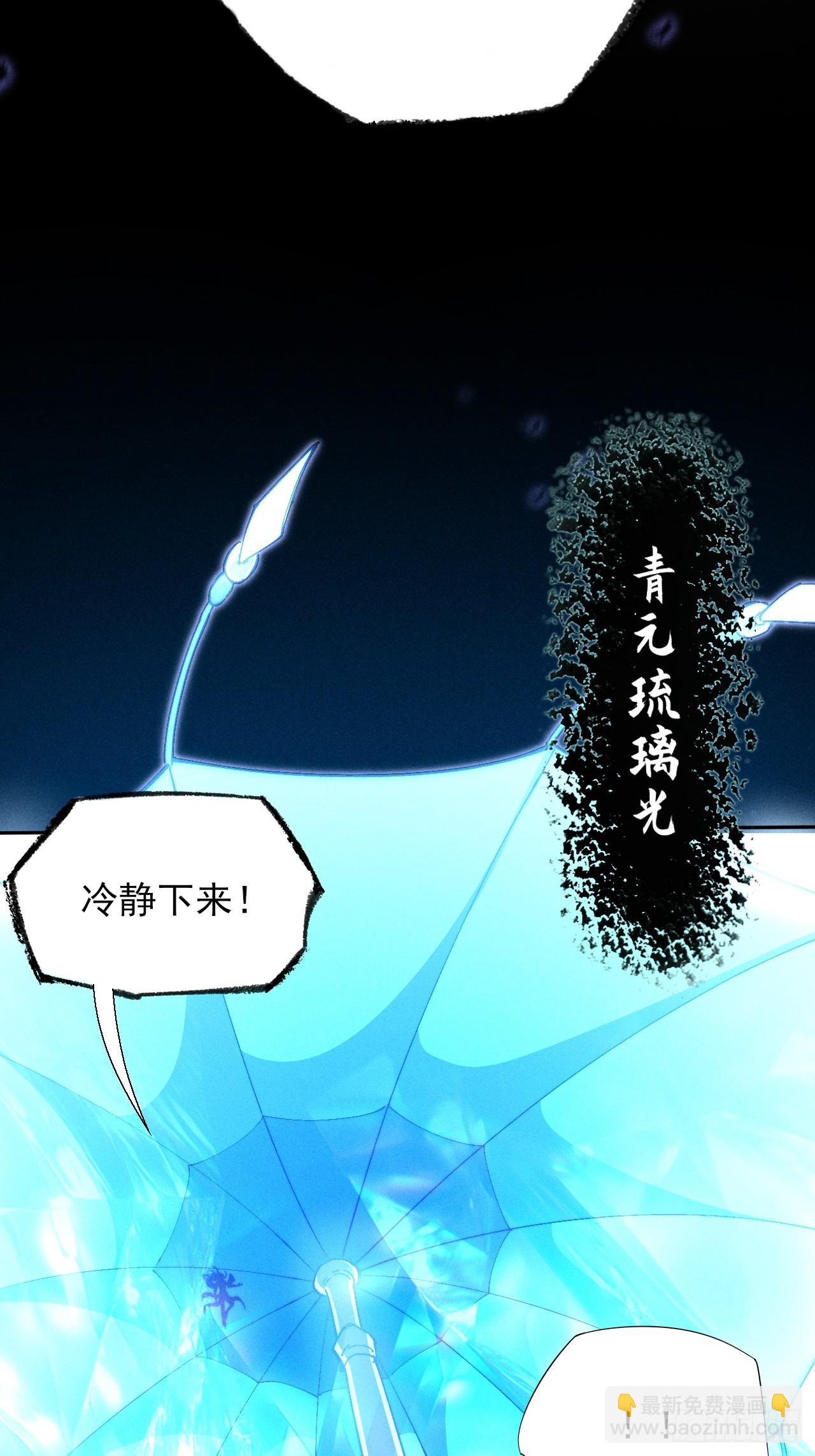 詭濁仙道 - 第三十七章  城亂 - 2