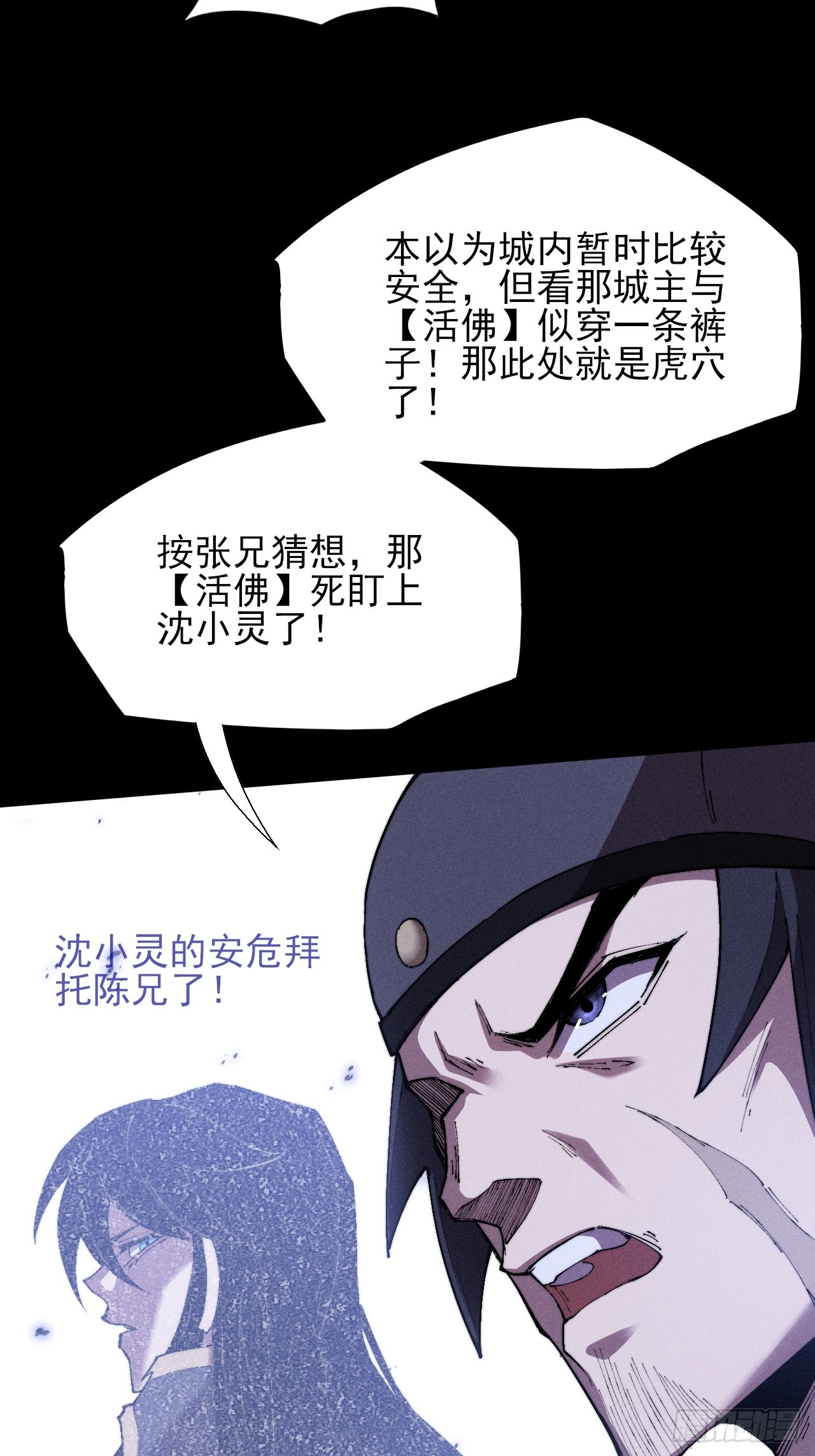 詭濁仙道 - 第三十七章  城亂 - 6