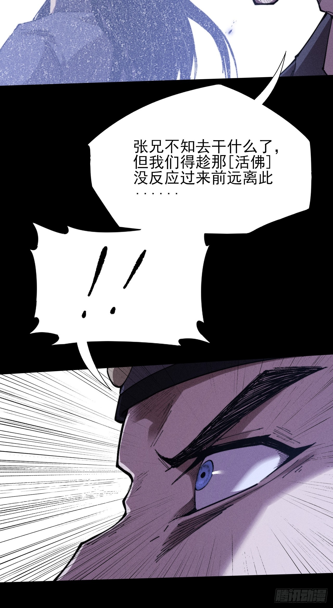 詭濁仙道 - 第三十七章  城亂 - 7