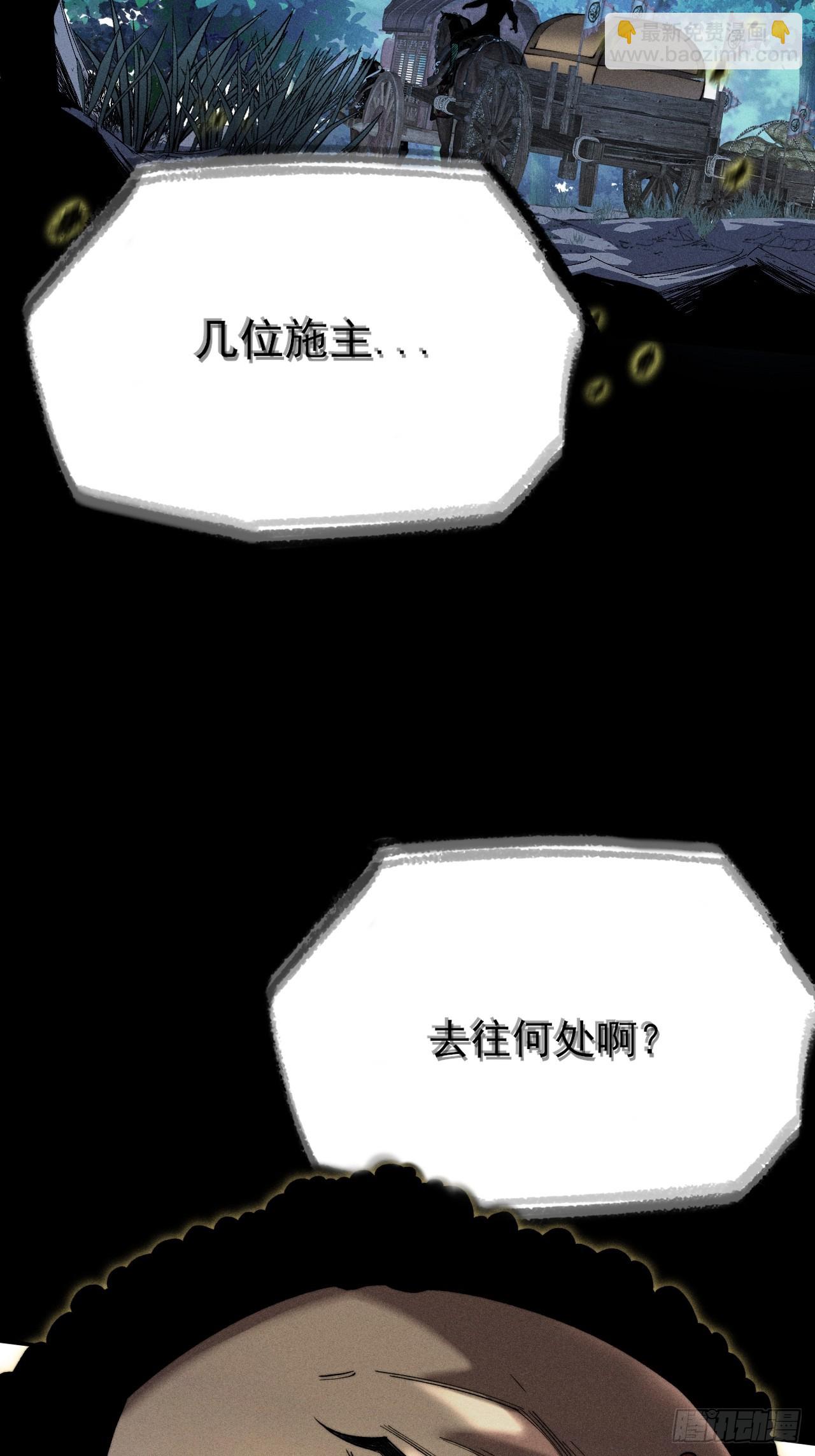 詭濁仙道 - 第三十七章  城亂 - 2
