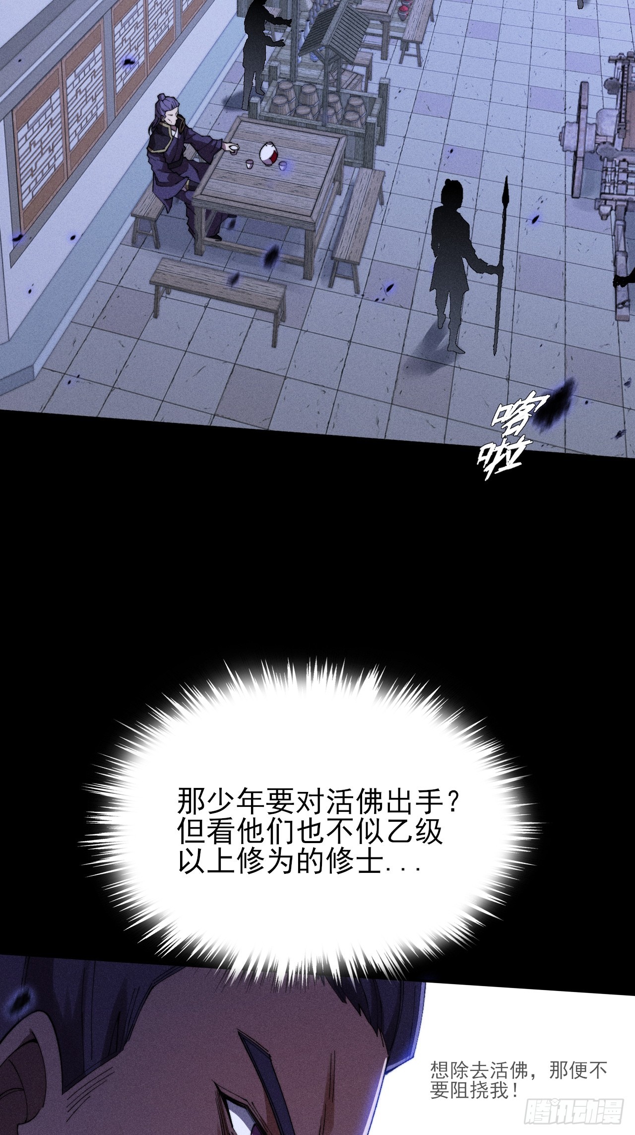 詭濁仙道 - 第三十七章  城亂 - 5