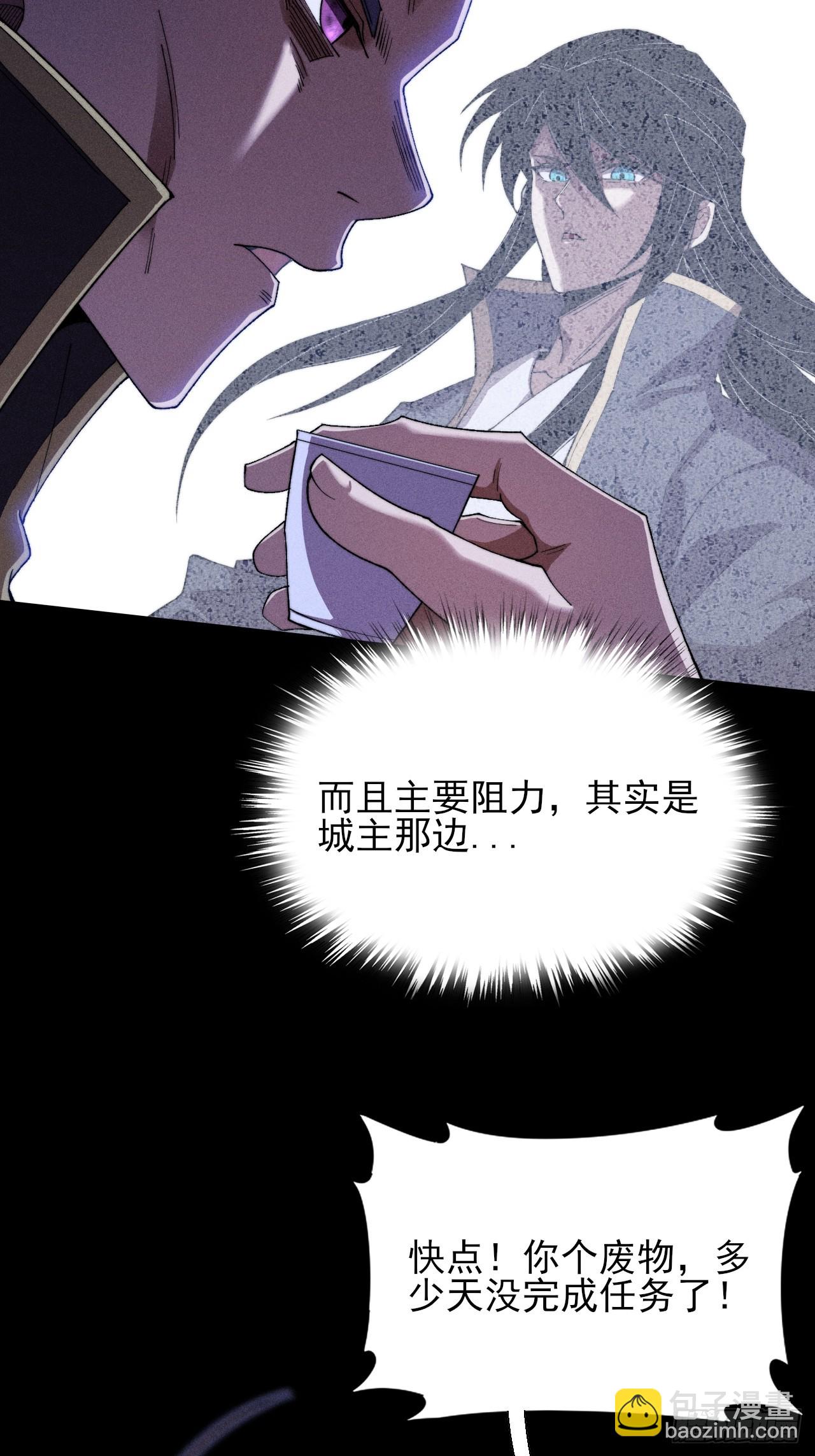 詭濁仙道 - 第三十七章  城亂 - 6