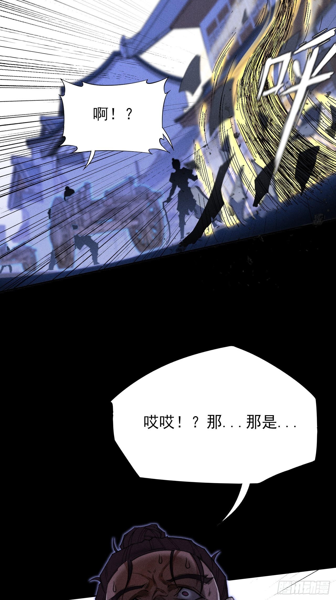 詭濁仙道 - 第三十七章  城亂 - 2