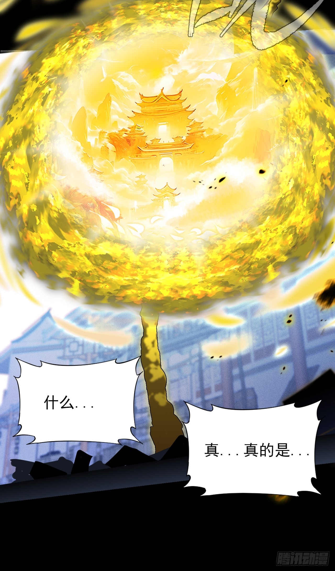 詭濁仙道 - 第三十七章  城亂 - 4