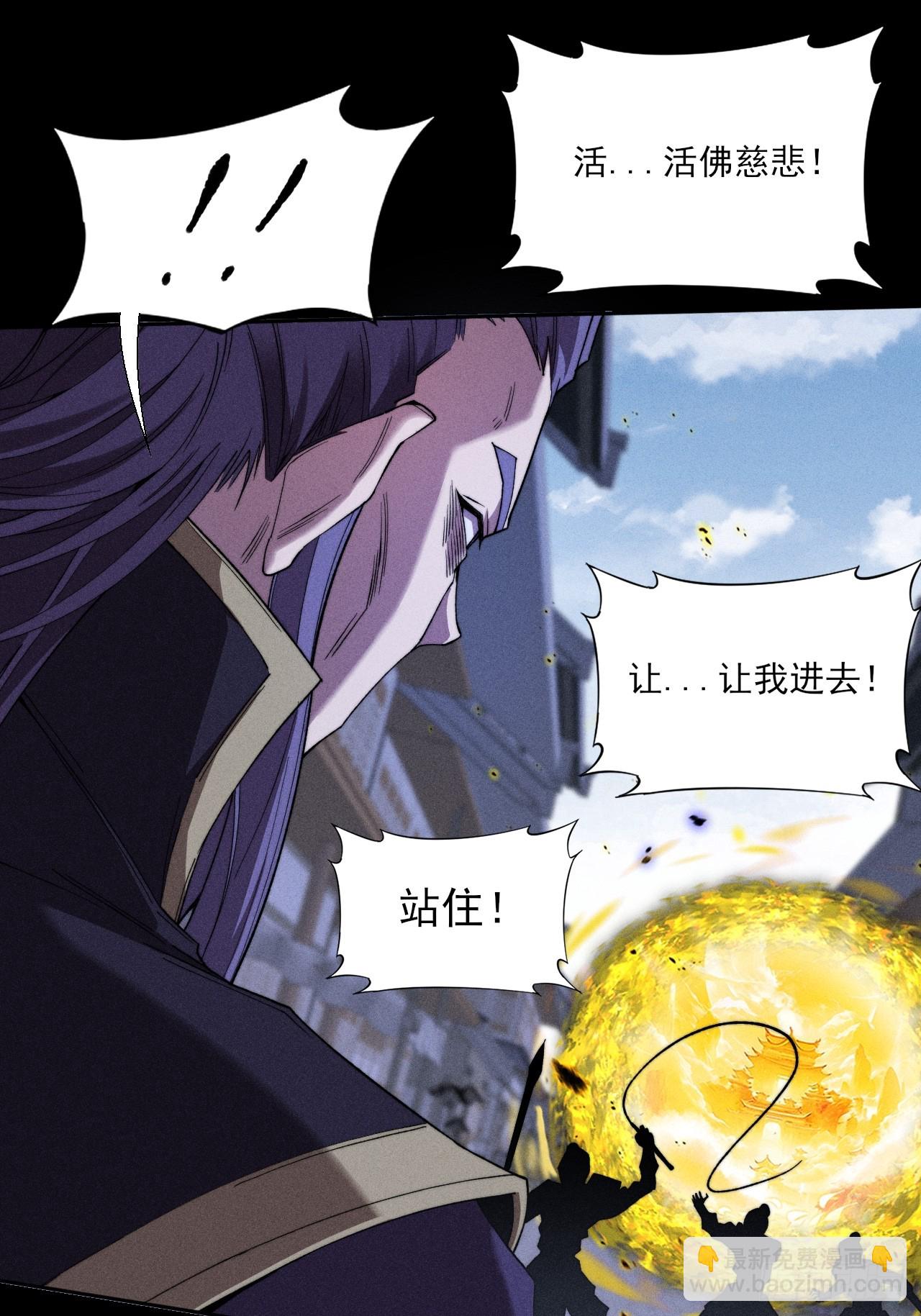 詭濁仙道 - 第三十七章  城亂 - 5