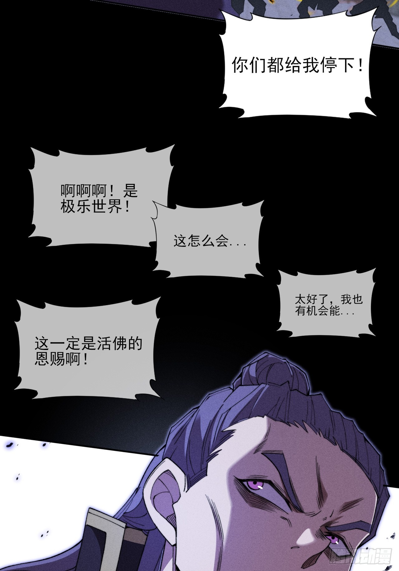 詭濁仙道 - 第三十七章  城亂 - 6