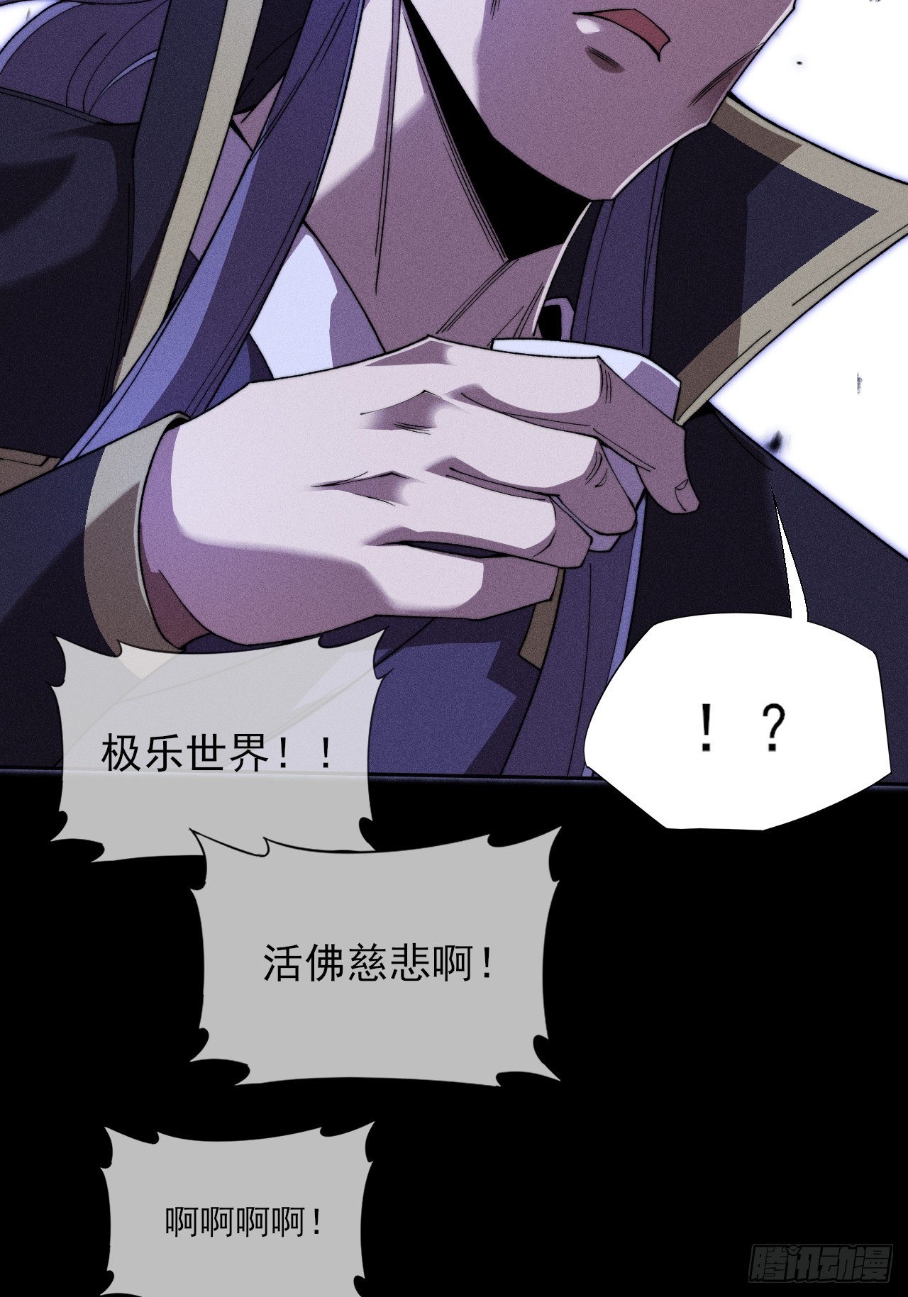 詭濁仙道 - 第三十七章  城亂 - 7