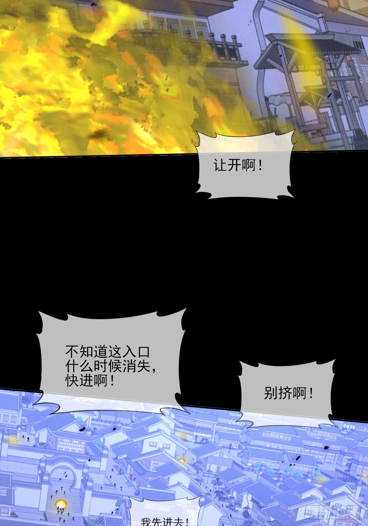 詭濁仙道 - 第三十七章  城亂 - 2