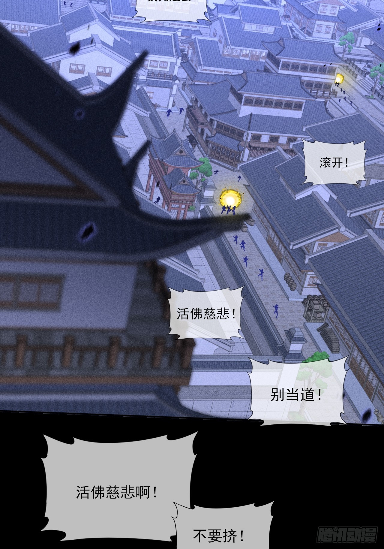 詭濁仙道 - 第三十七章  城亂 - 3