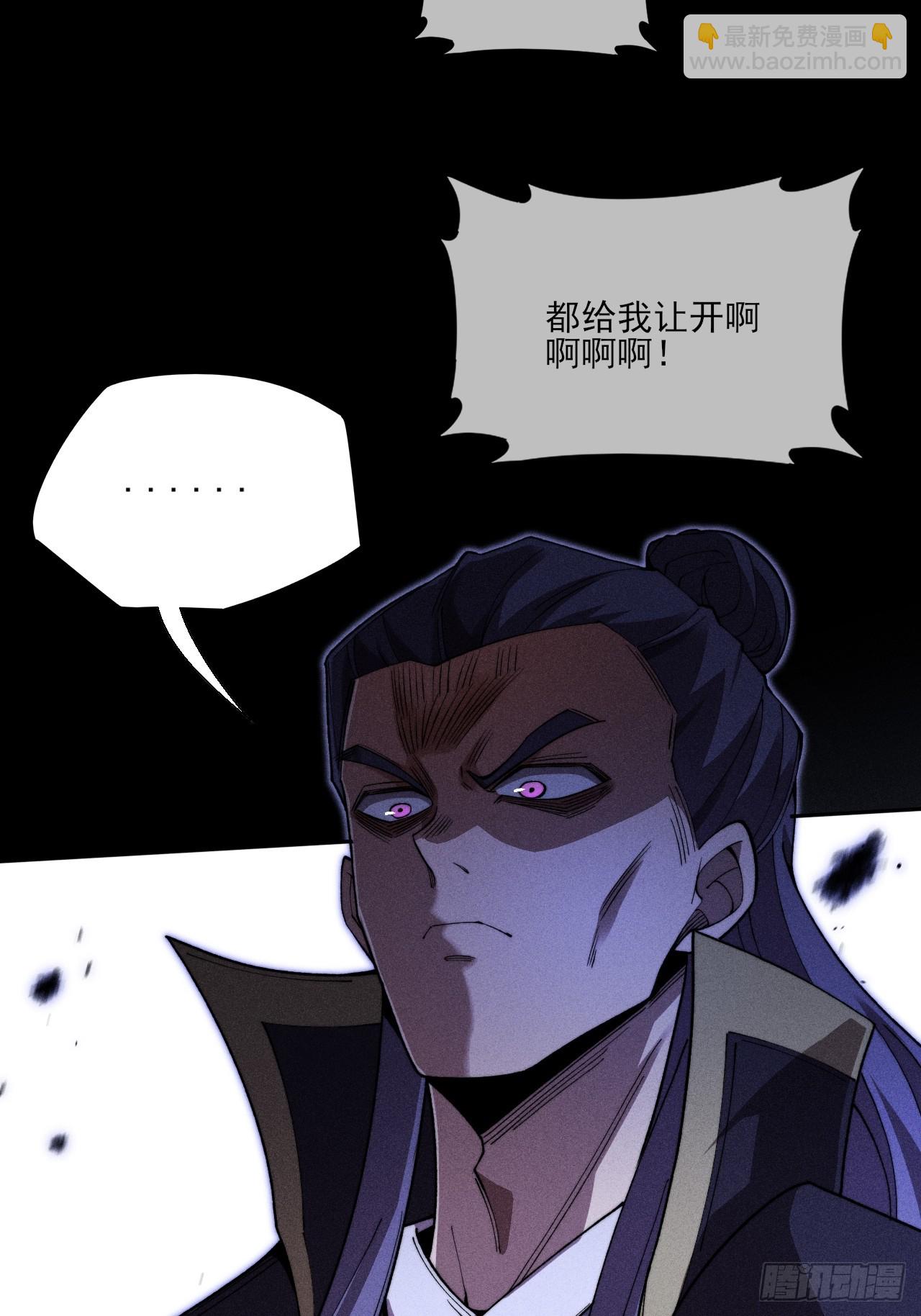 詭濁仙道 - 第三十七章  城亂 - 4